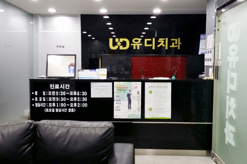 유디치과의원 온양온천점 대표 이미지