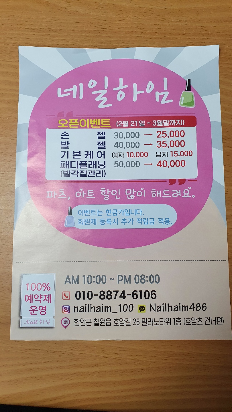 네일하임