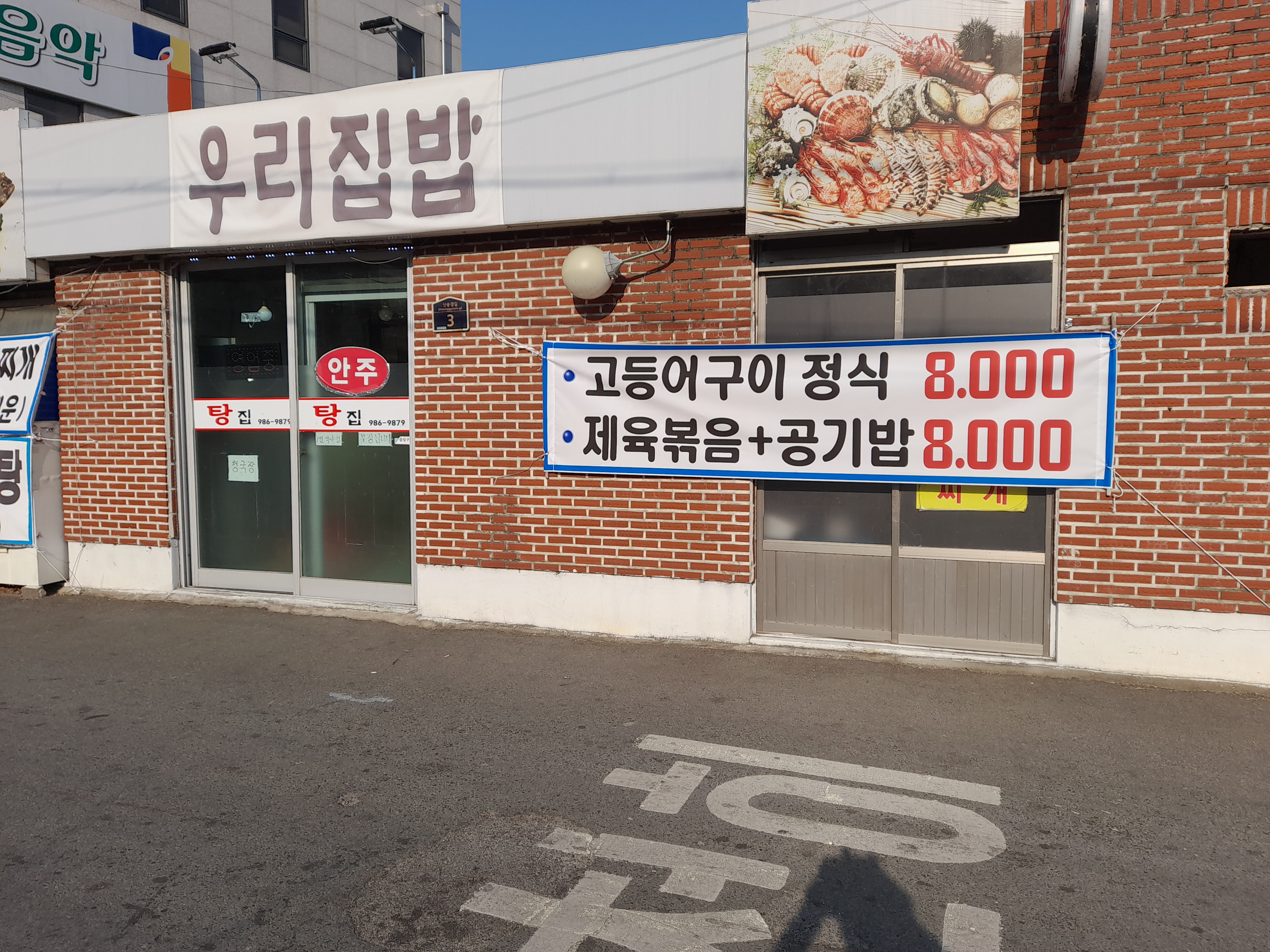 우리집밥