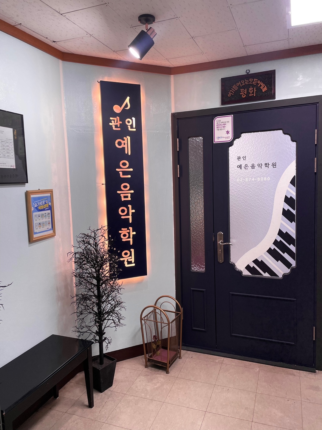 예은 음악학원