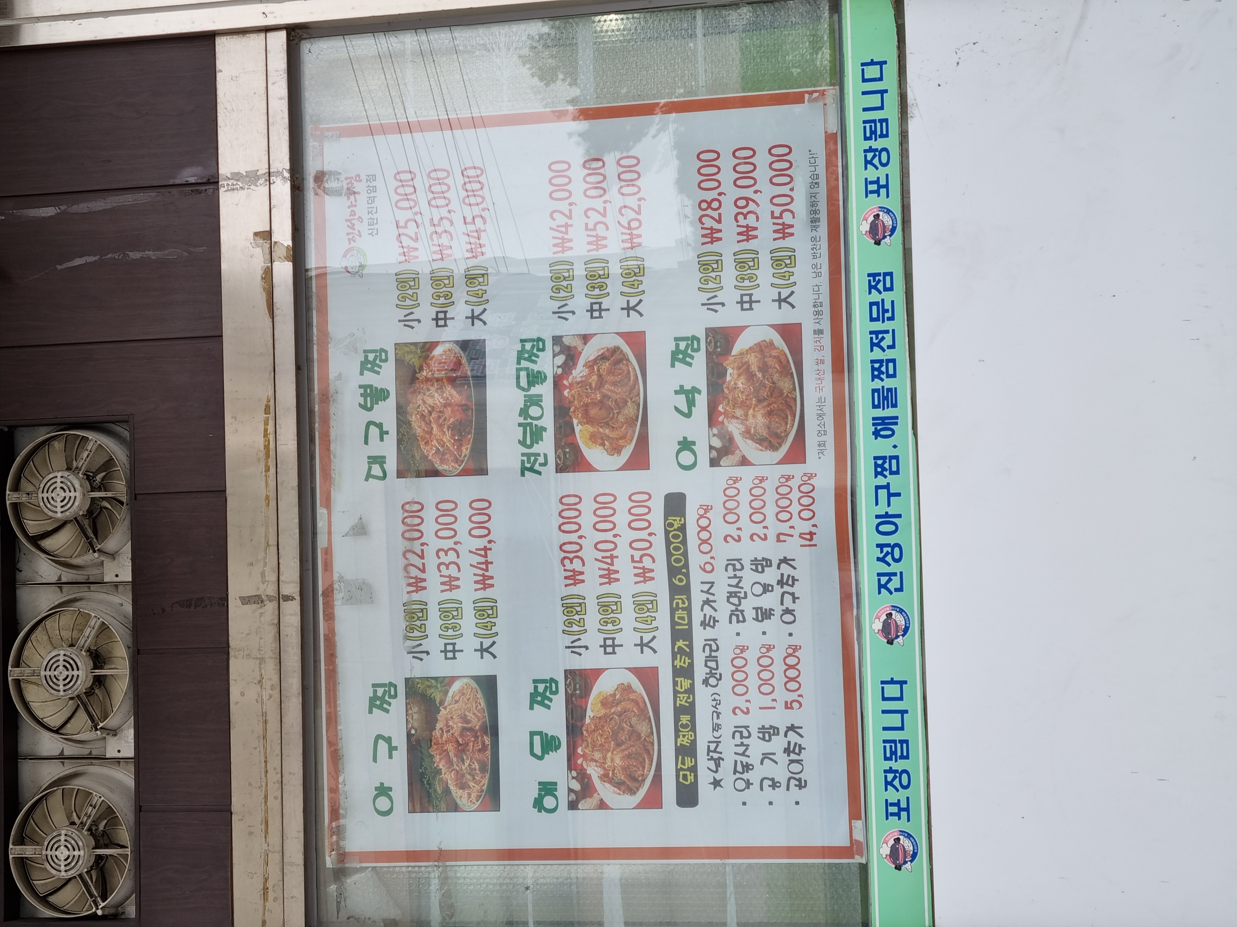 진성아구찜 덕암점