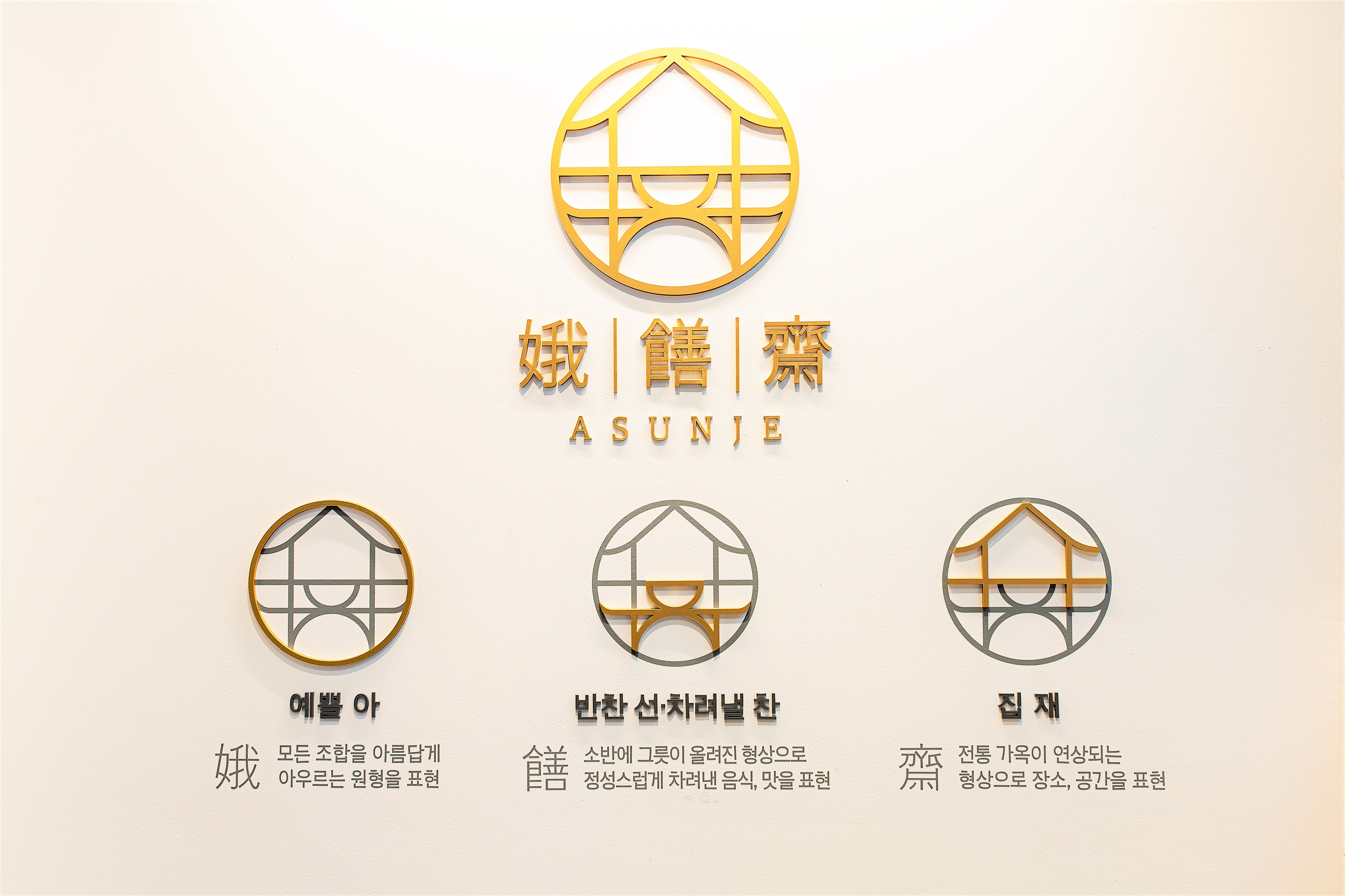 아선재 대표 사진