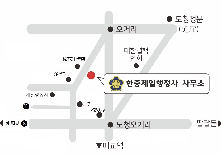 한중제일행정사사무소