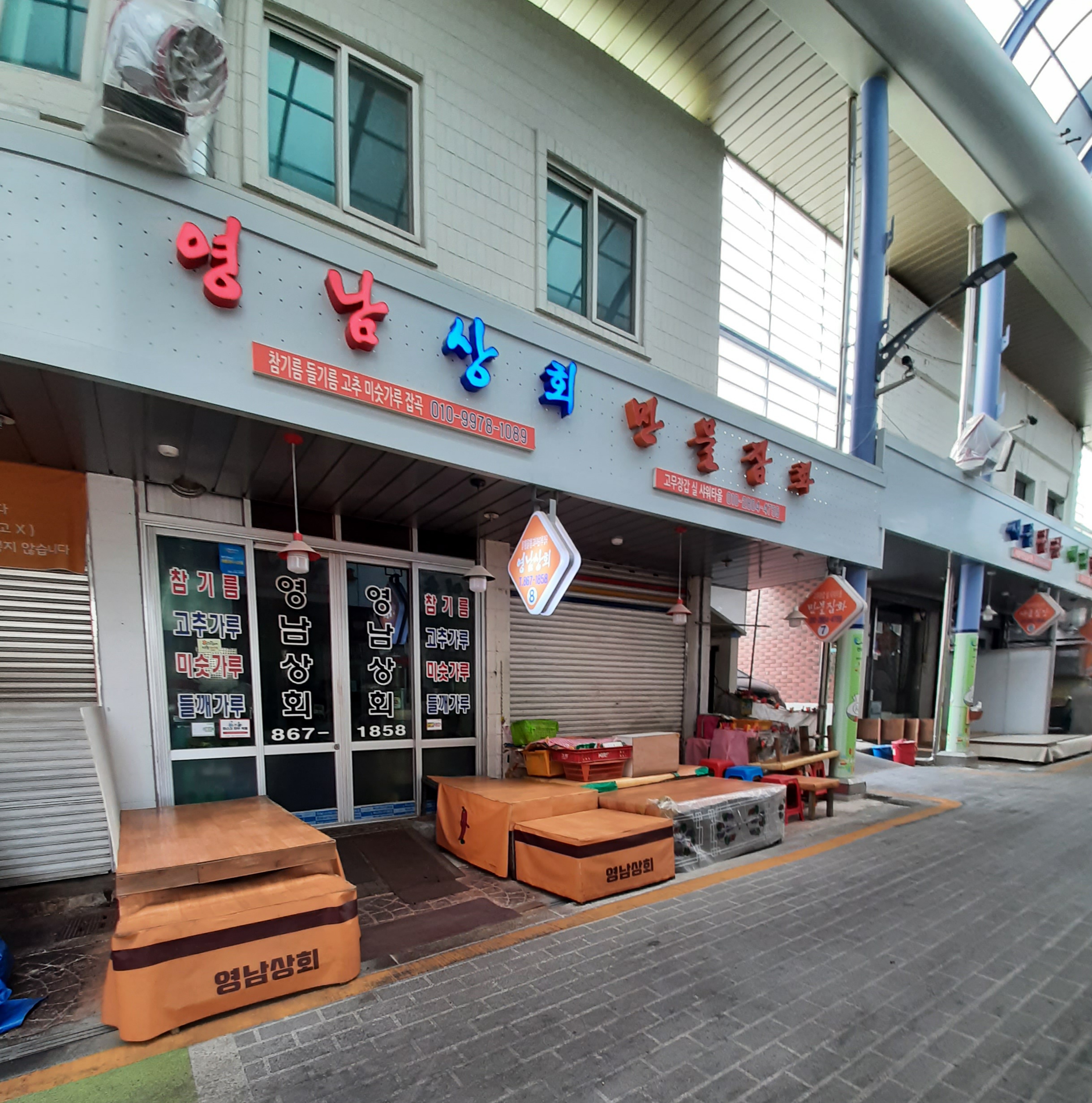 영남상회
