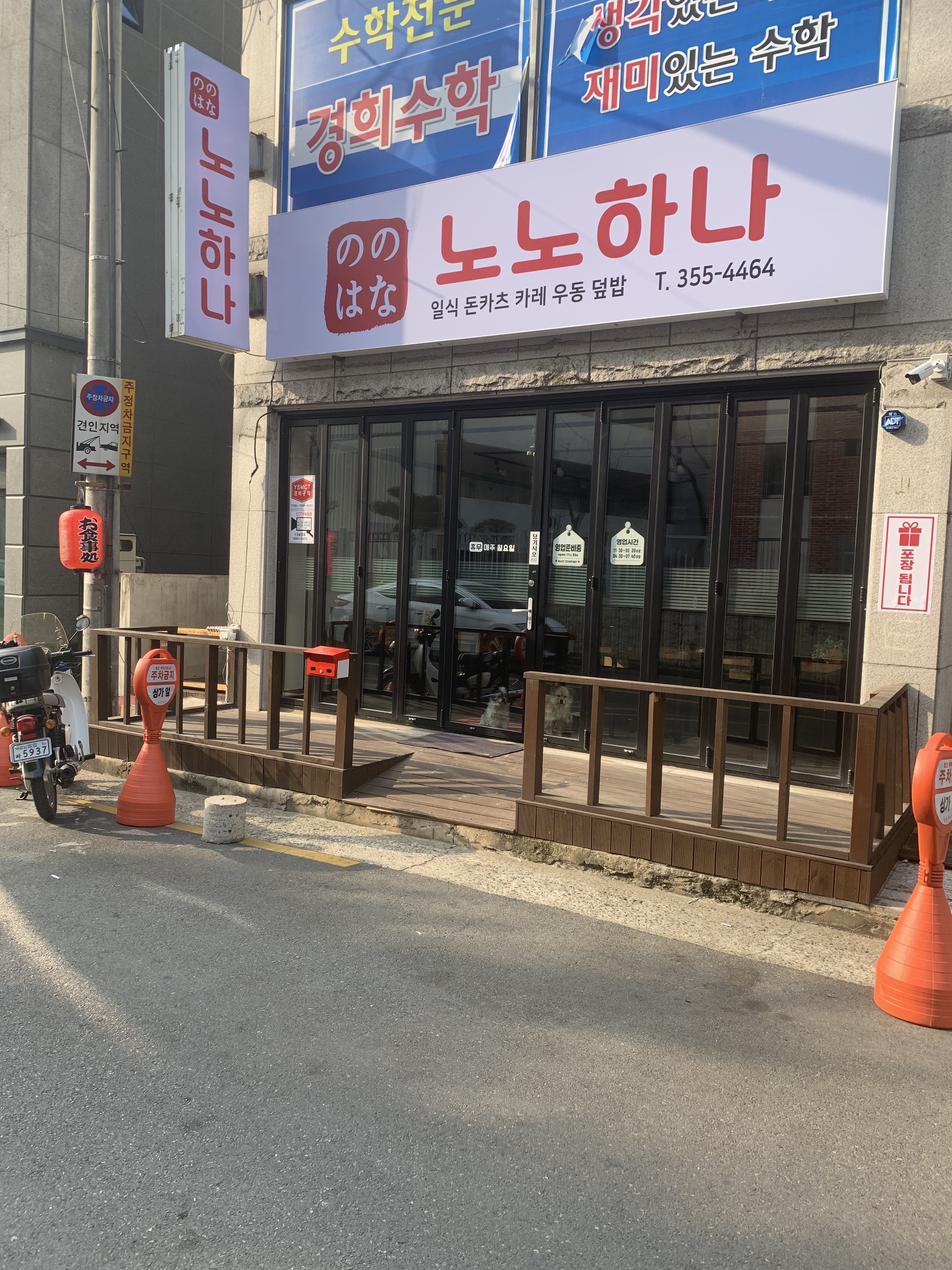 노노하나