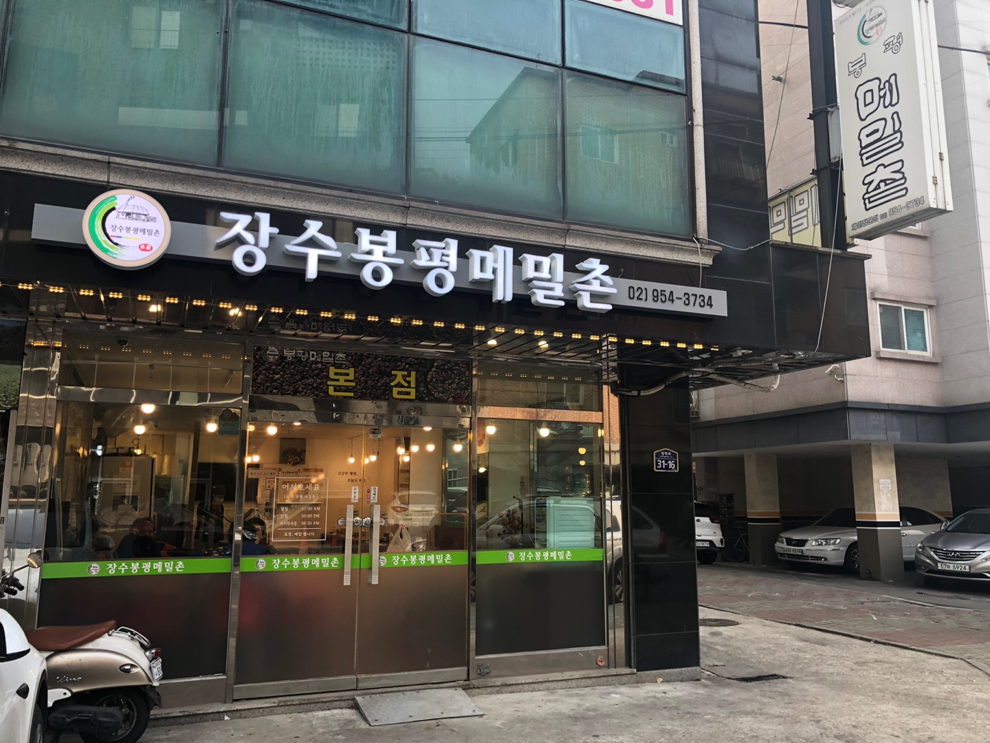 장수봉평메밀촌