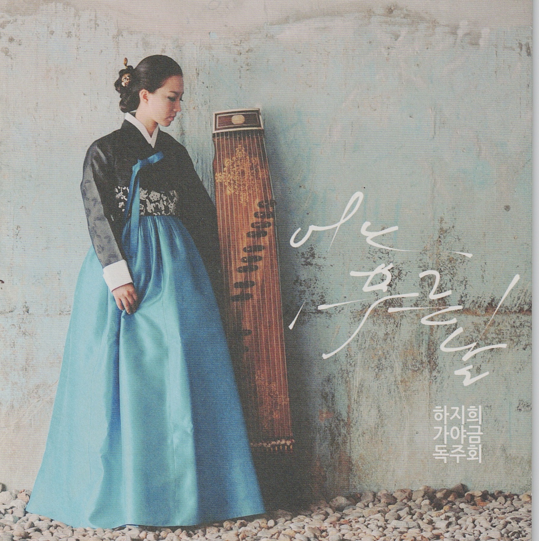 명가한복