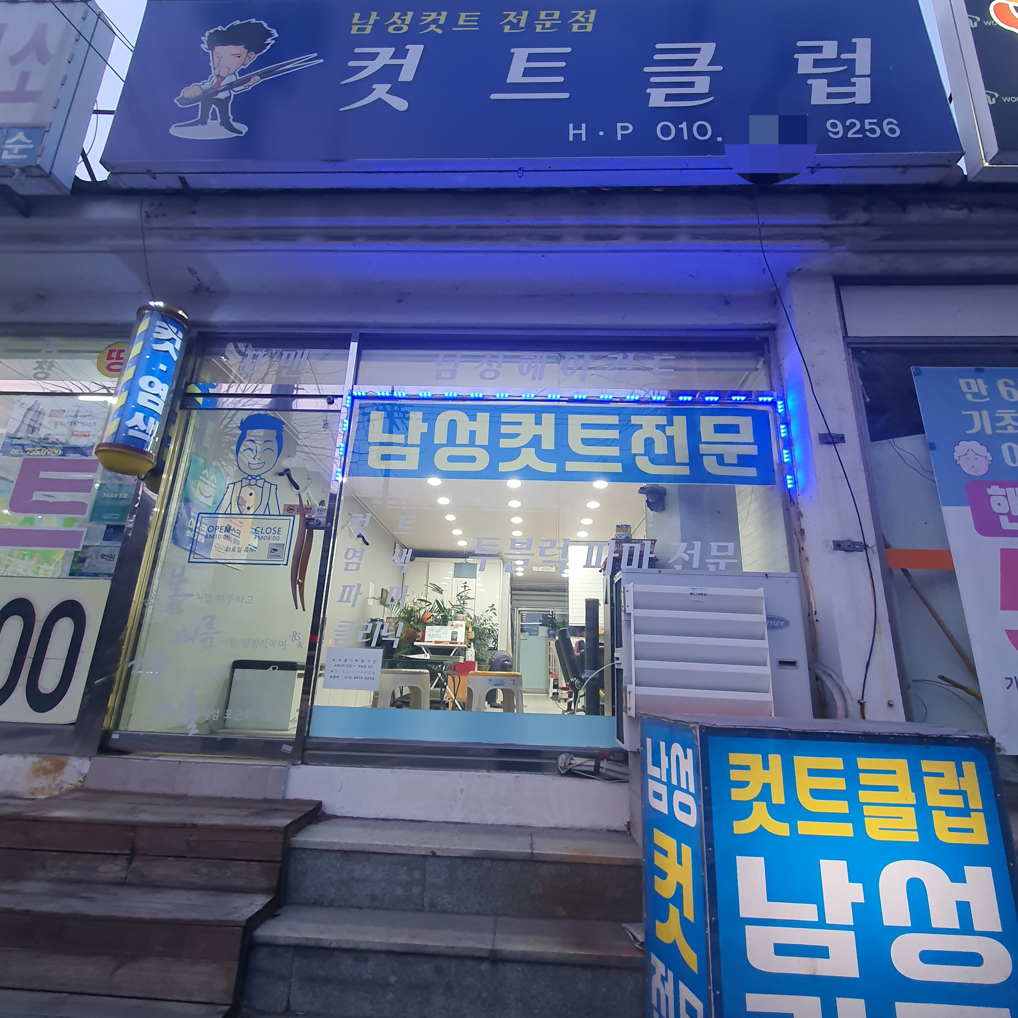 컷트클럽
