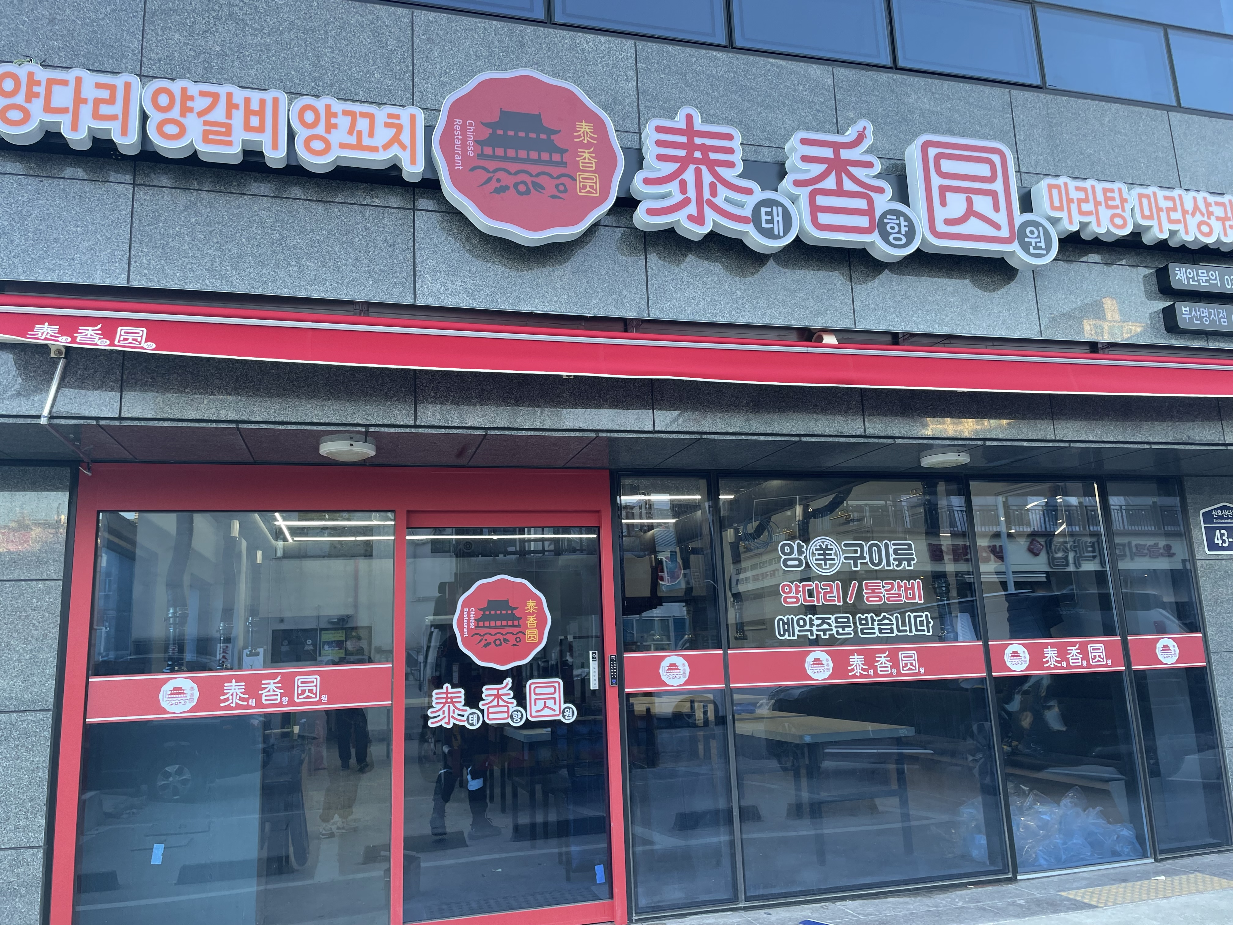 태향원