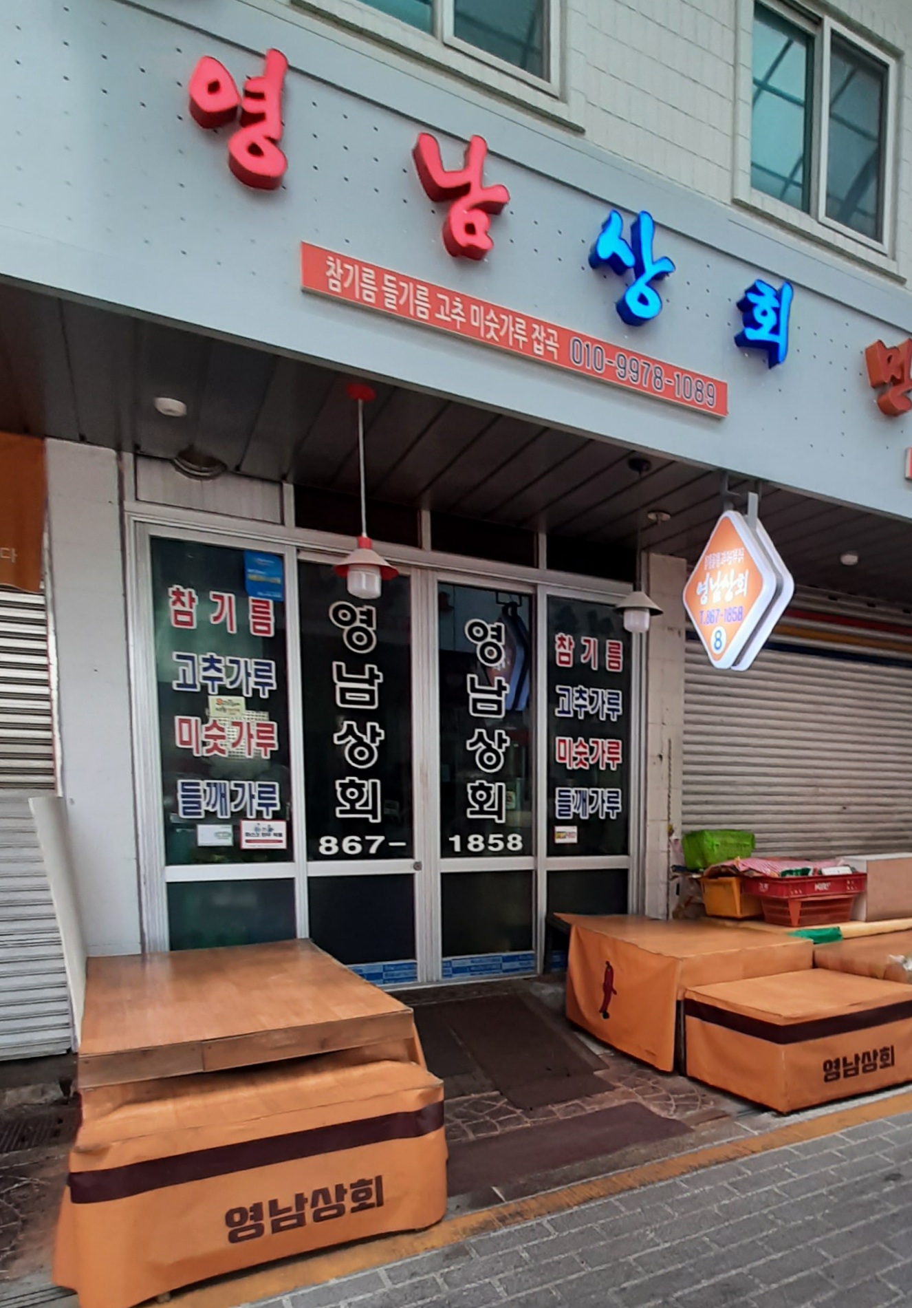 영남상회