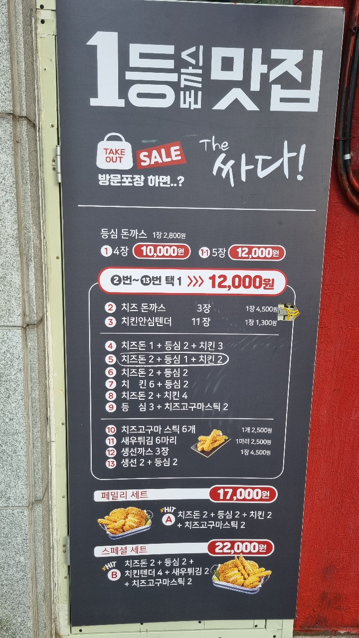 돈까스짱 남원도통점