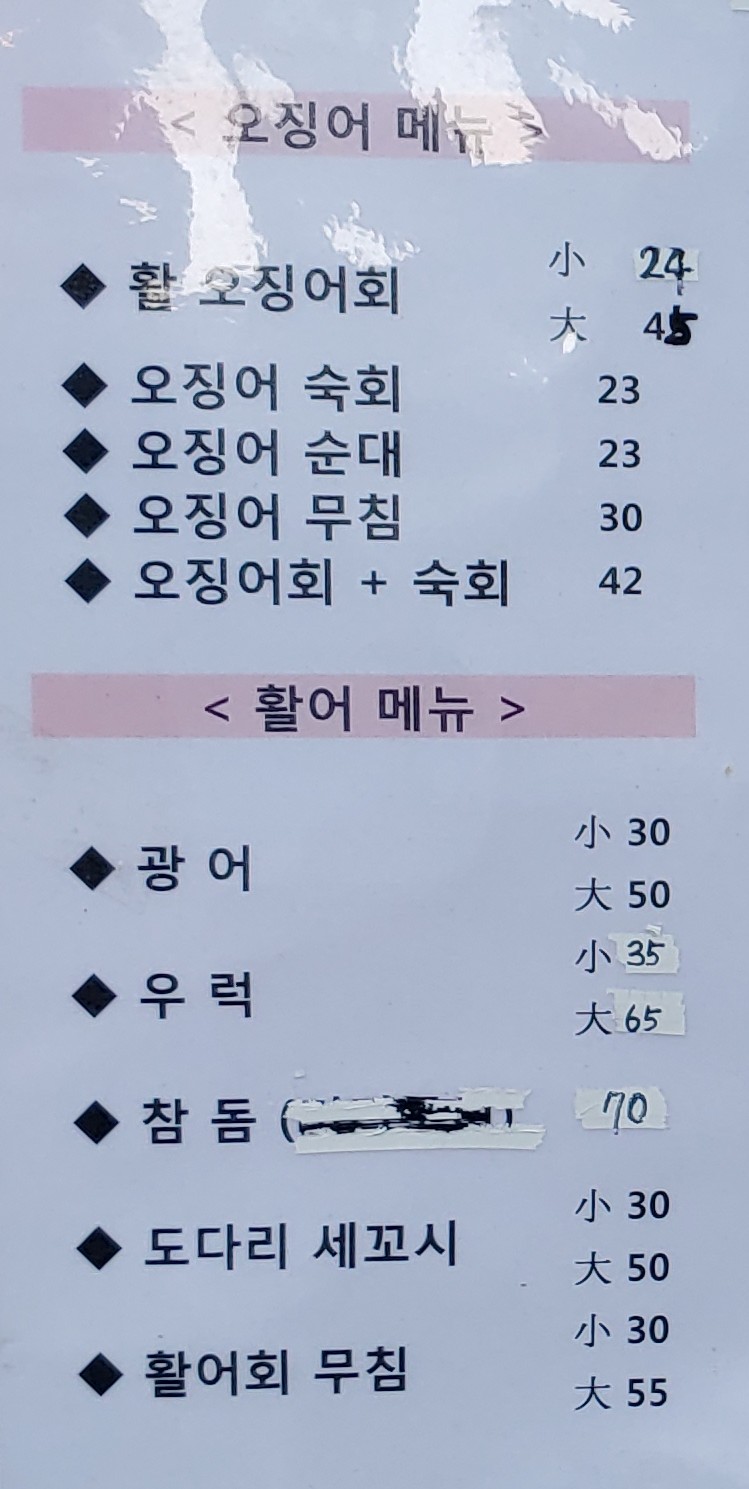 오징어세상 연희점