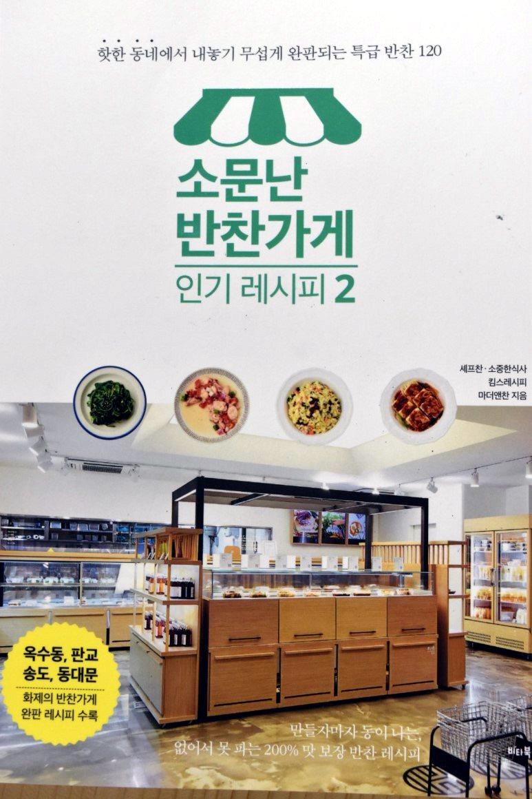 킴스레시피 송도2호점