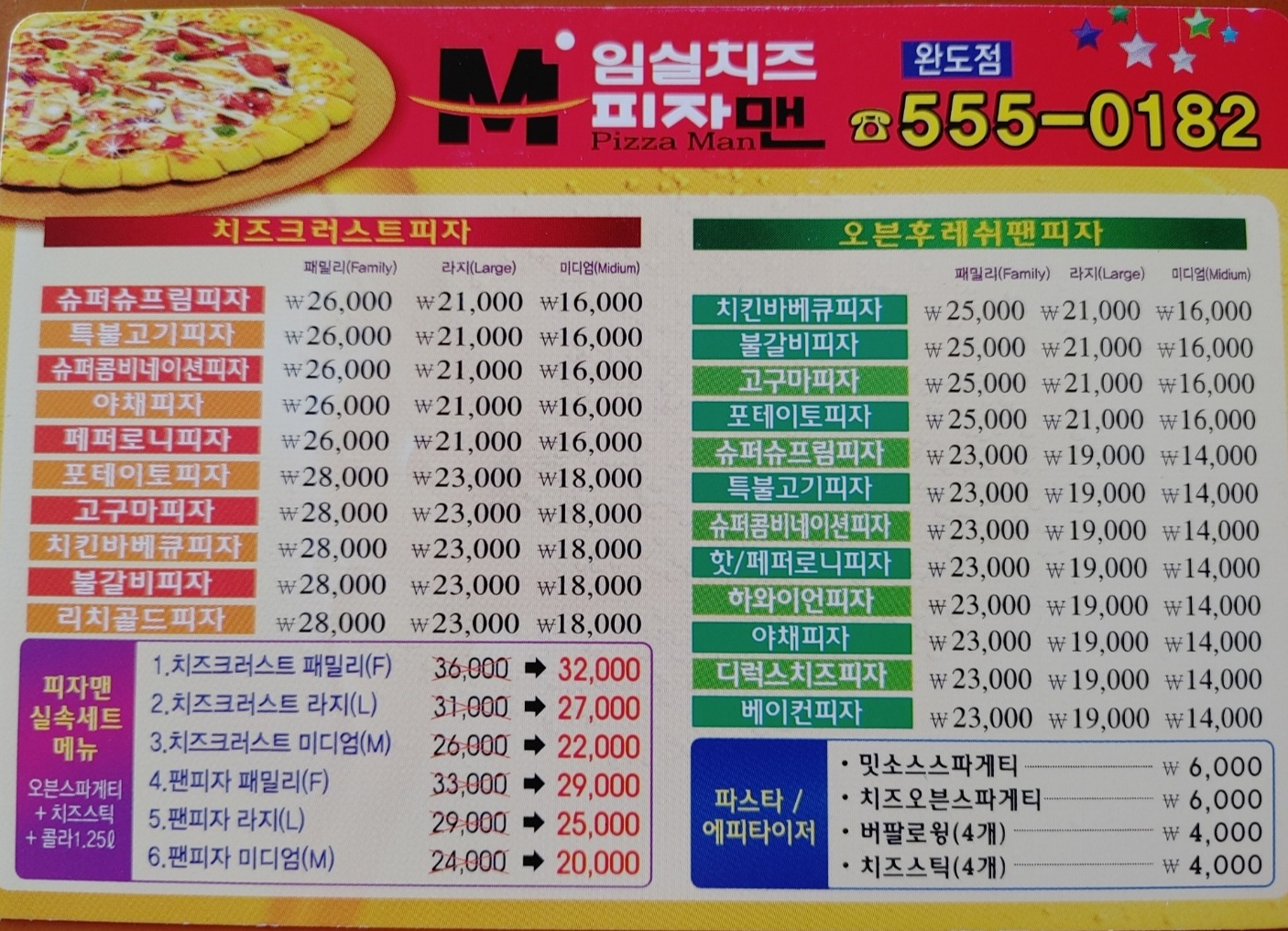 피자맨 완도점