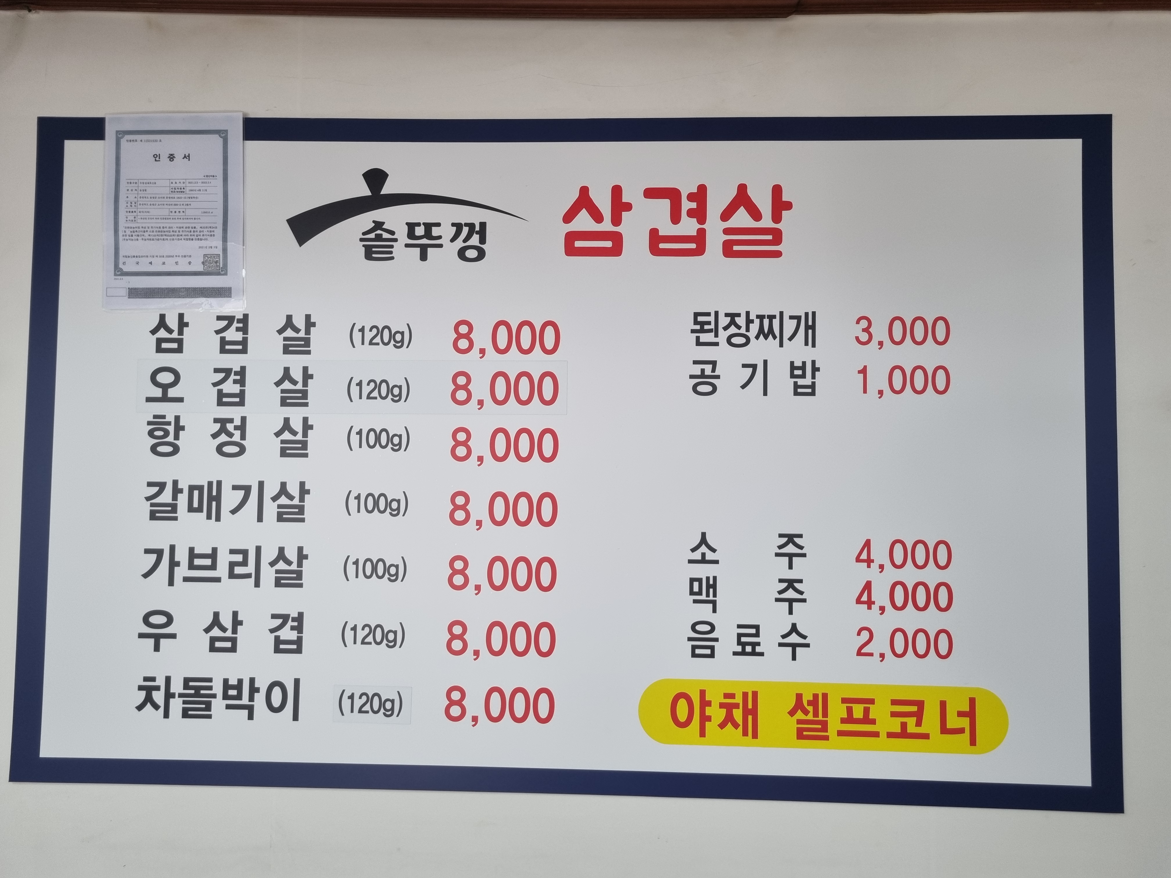 솥뚜껑삼겹살