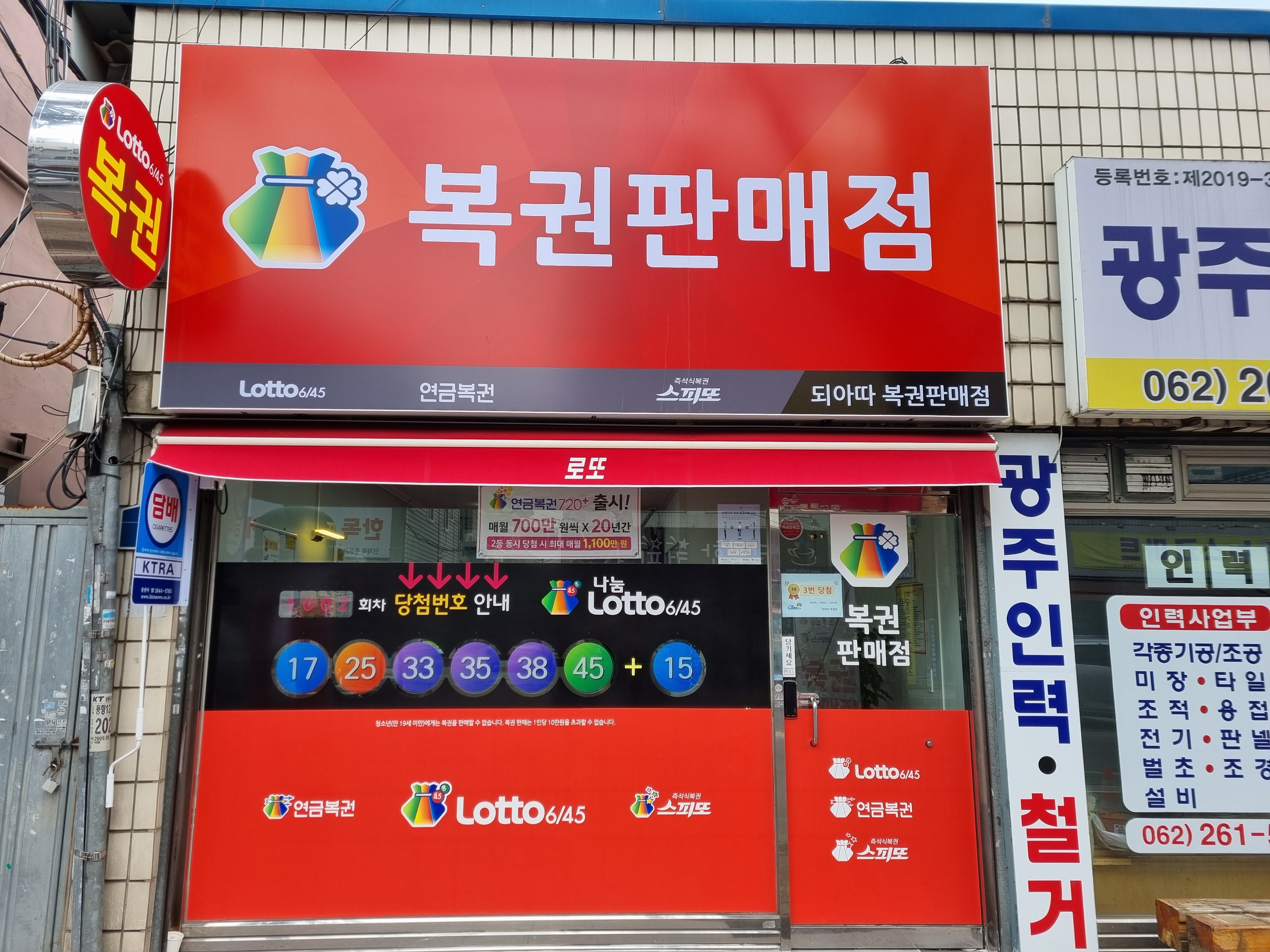 되아따복권방