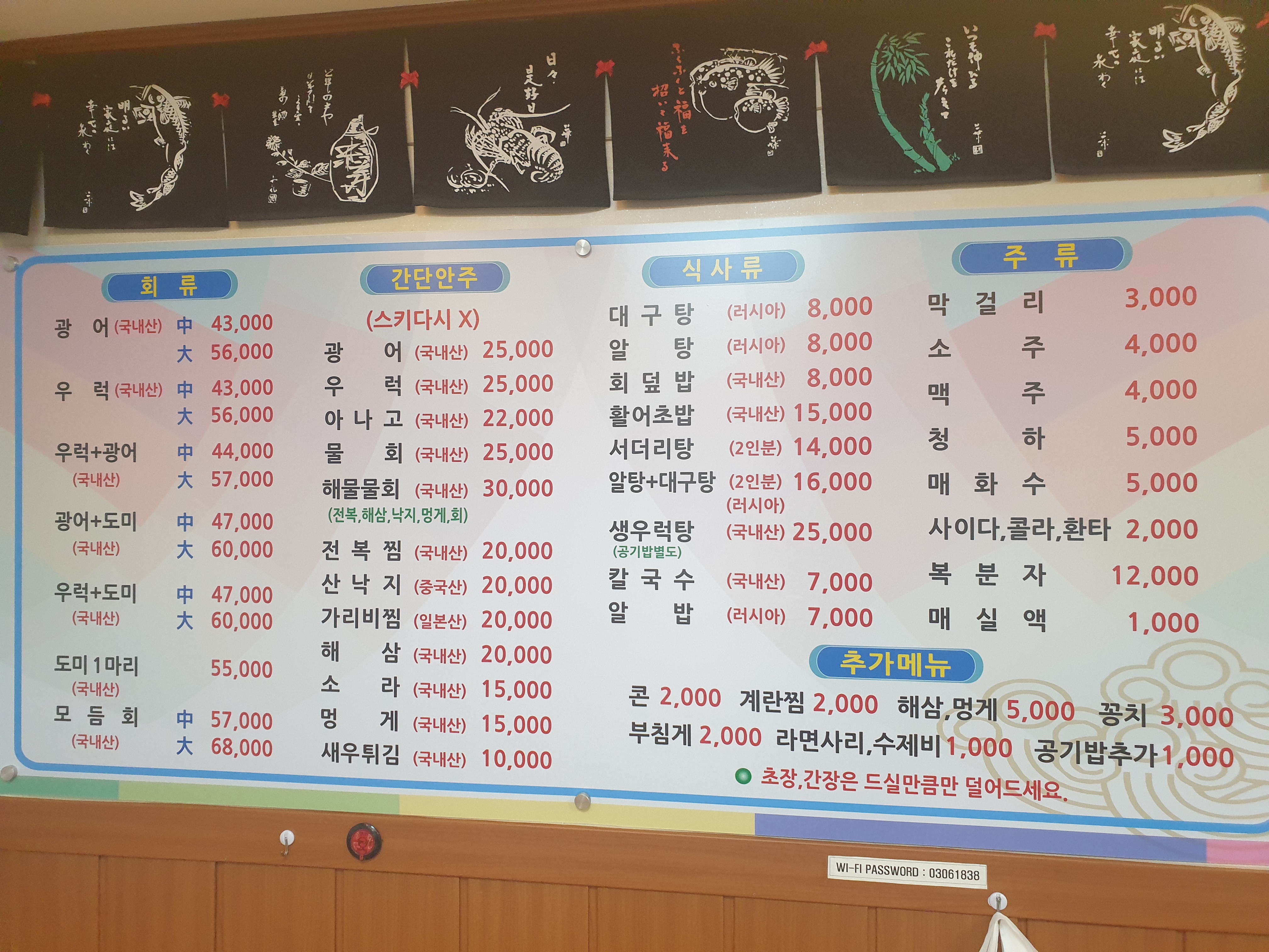 해물회천국