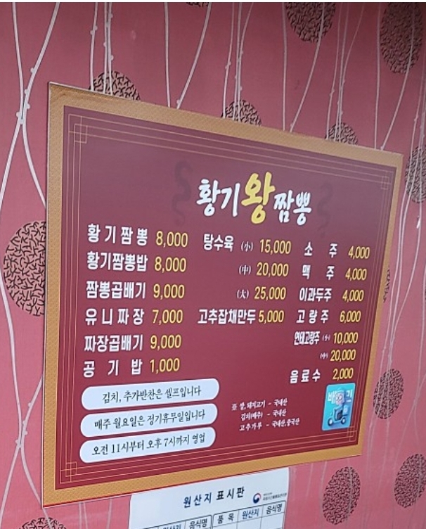황기왕짬뽕전문점