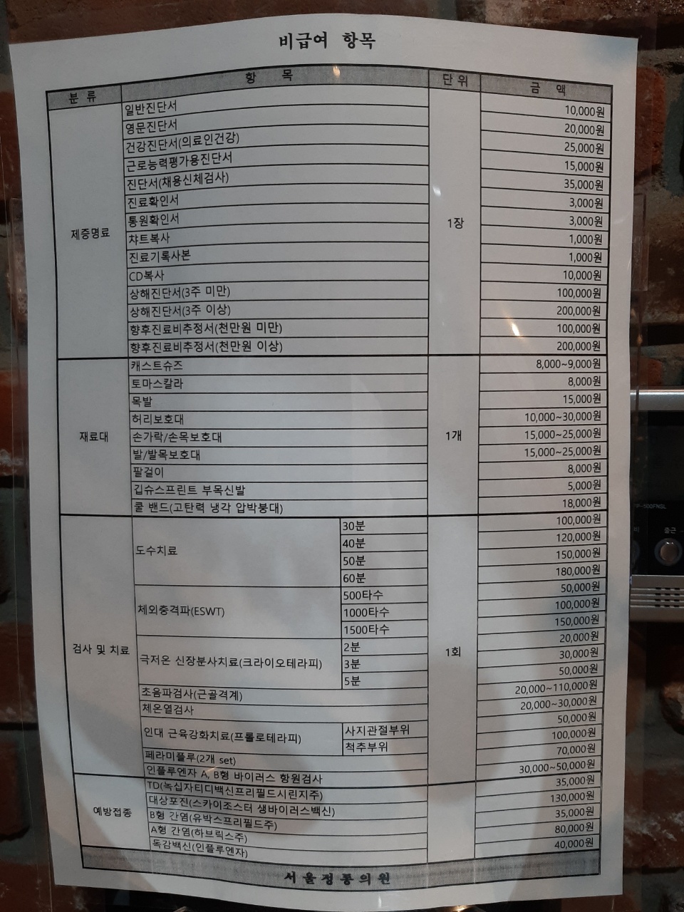 서울정통의원