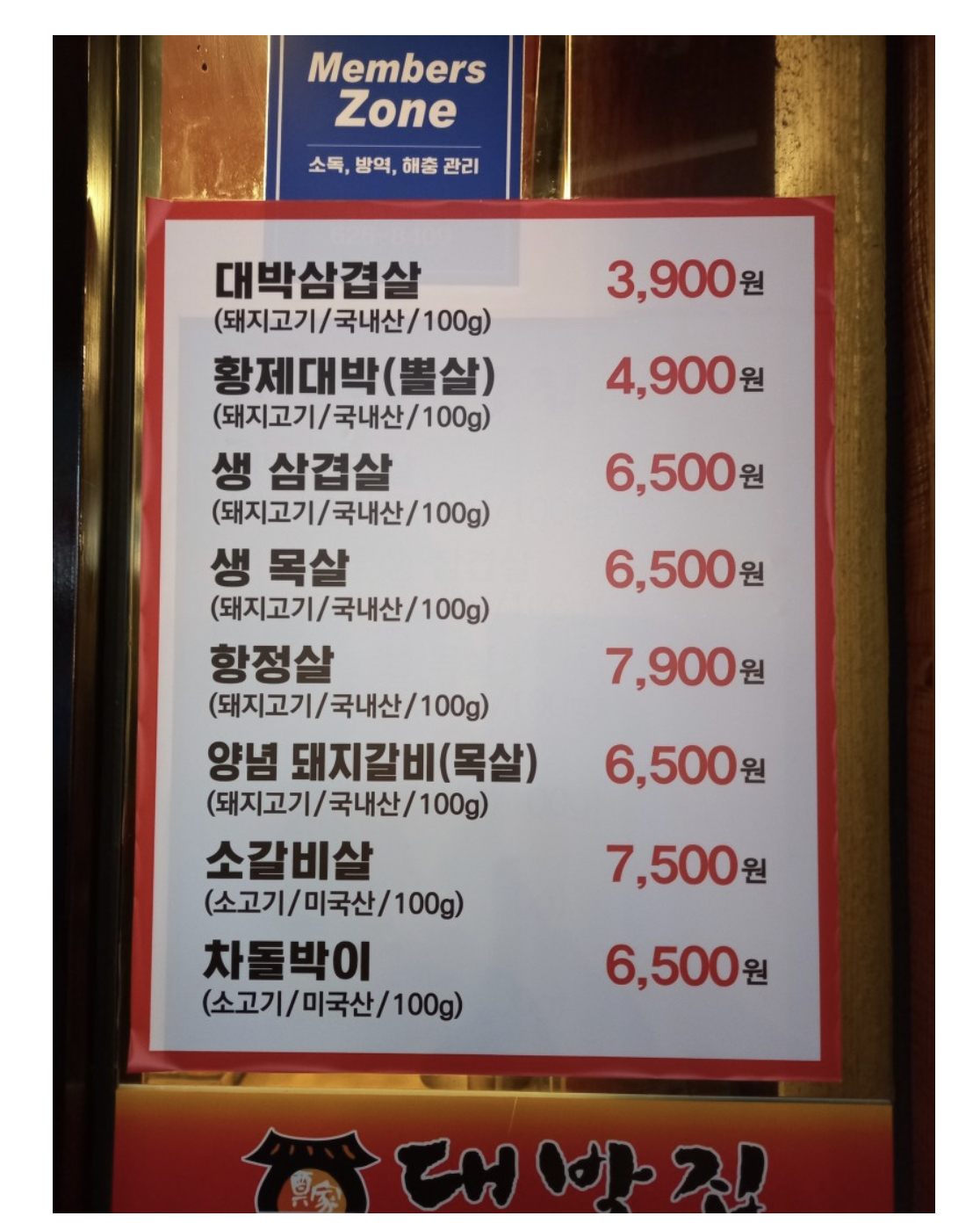 대박집 지산점