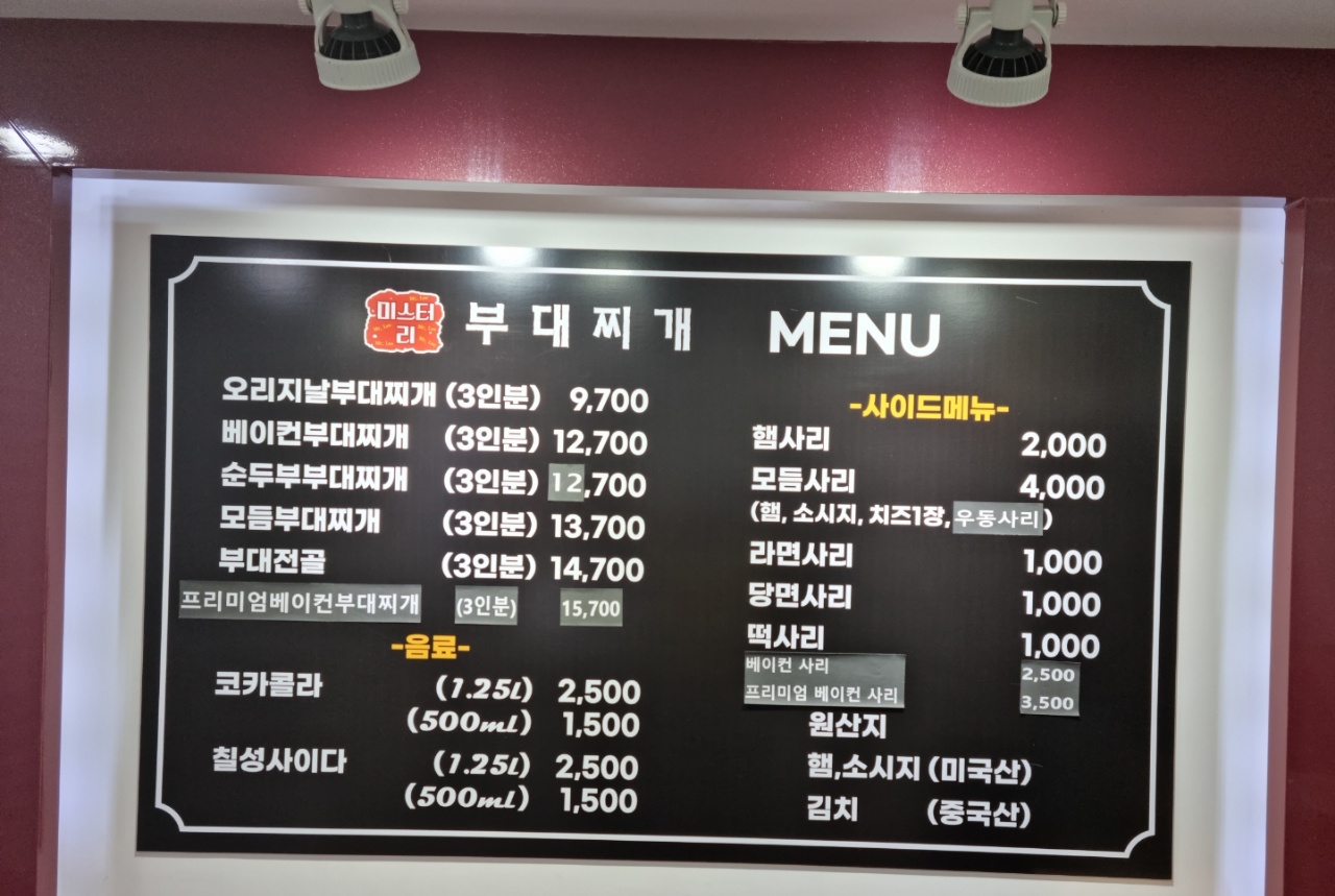 미스터리 부대찌개