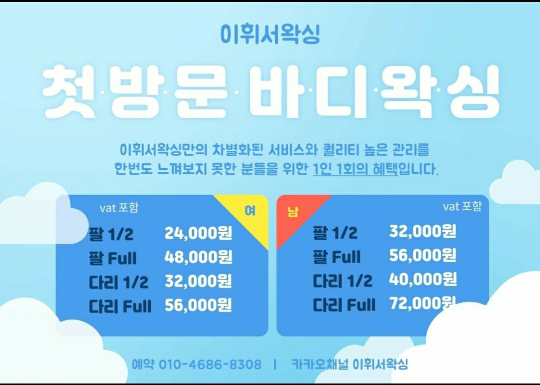 이휘서왁싱