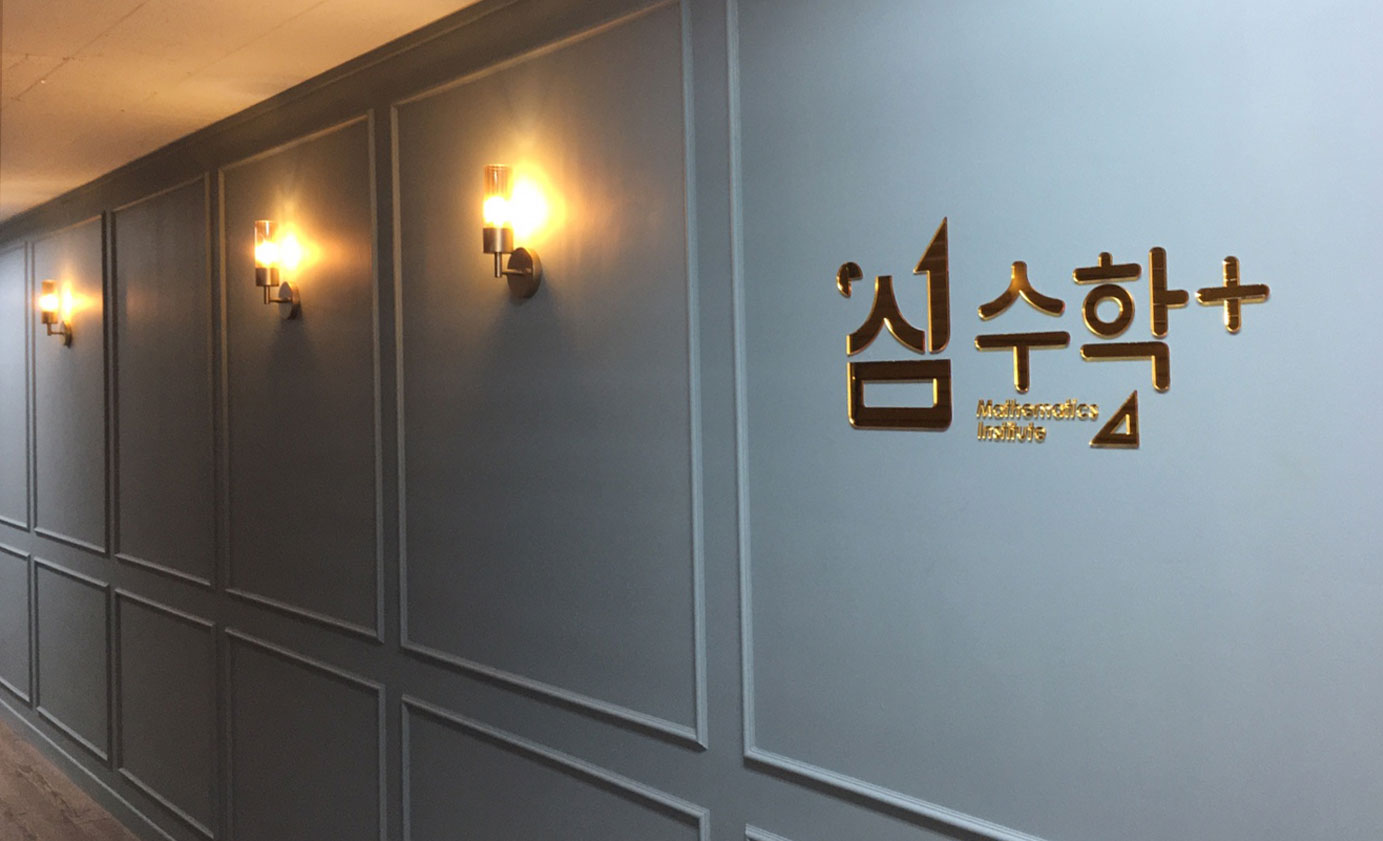 심수학 대표 이미지