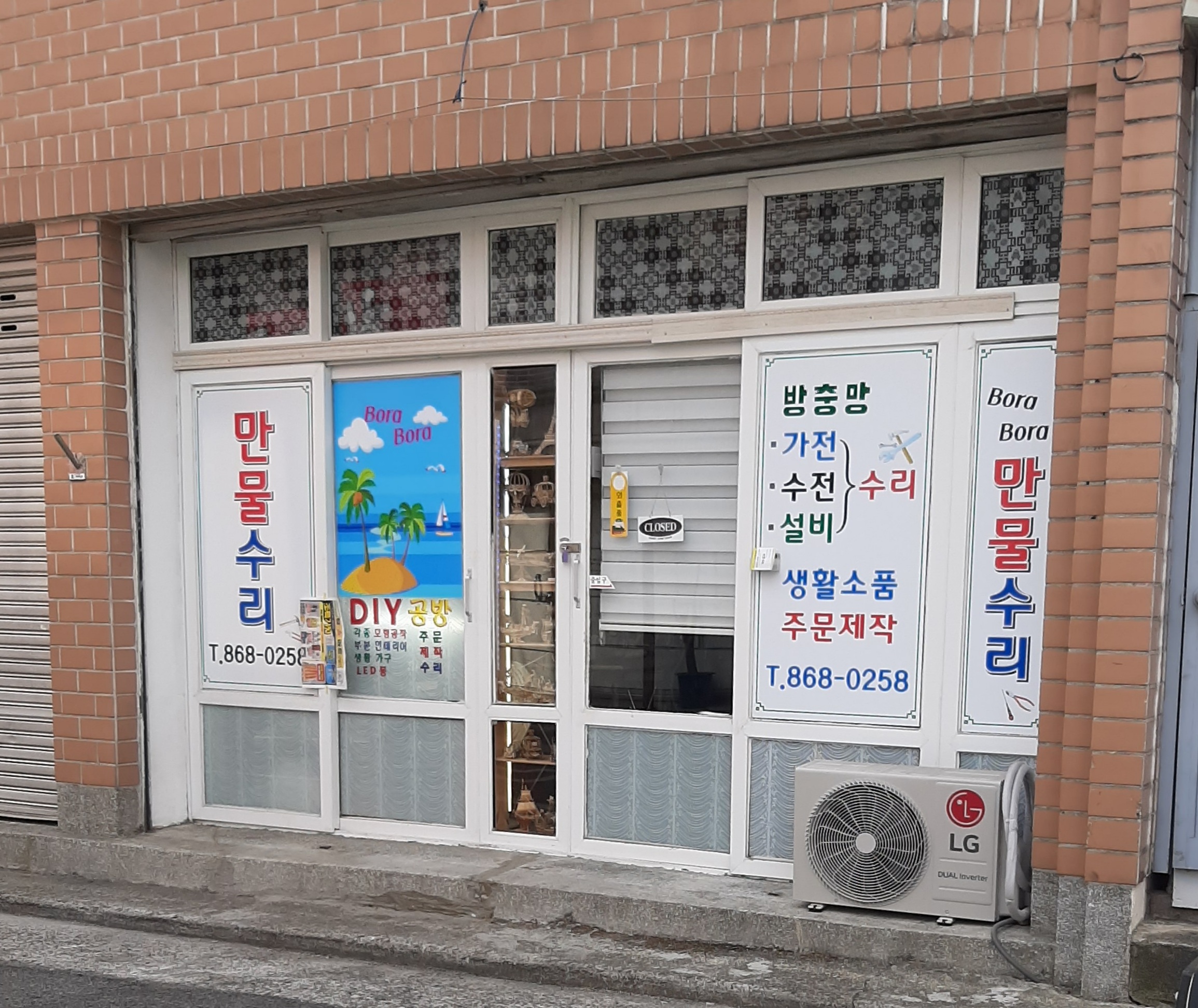 BoraBora 만물수리