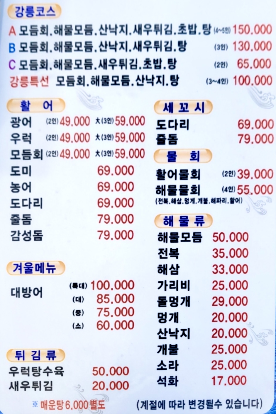 강릉수산 영등포구청점