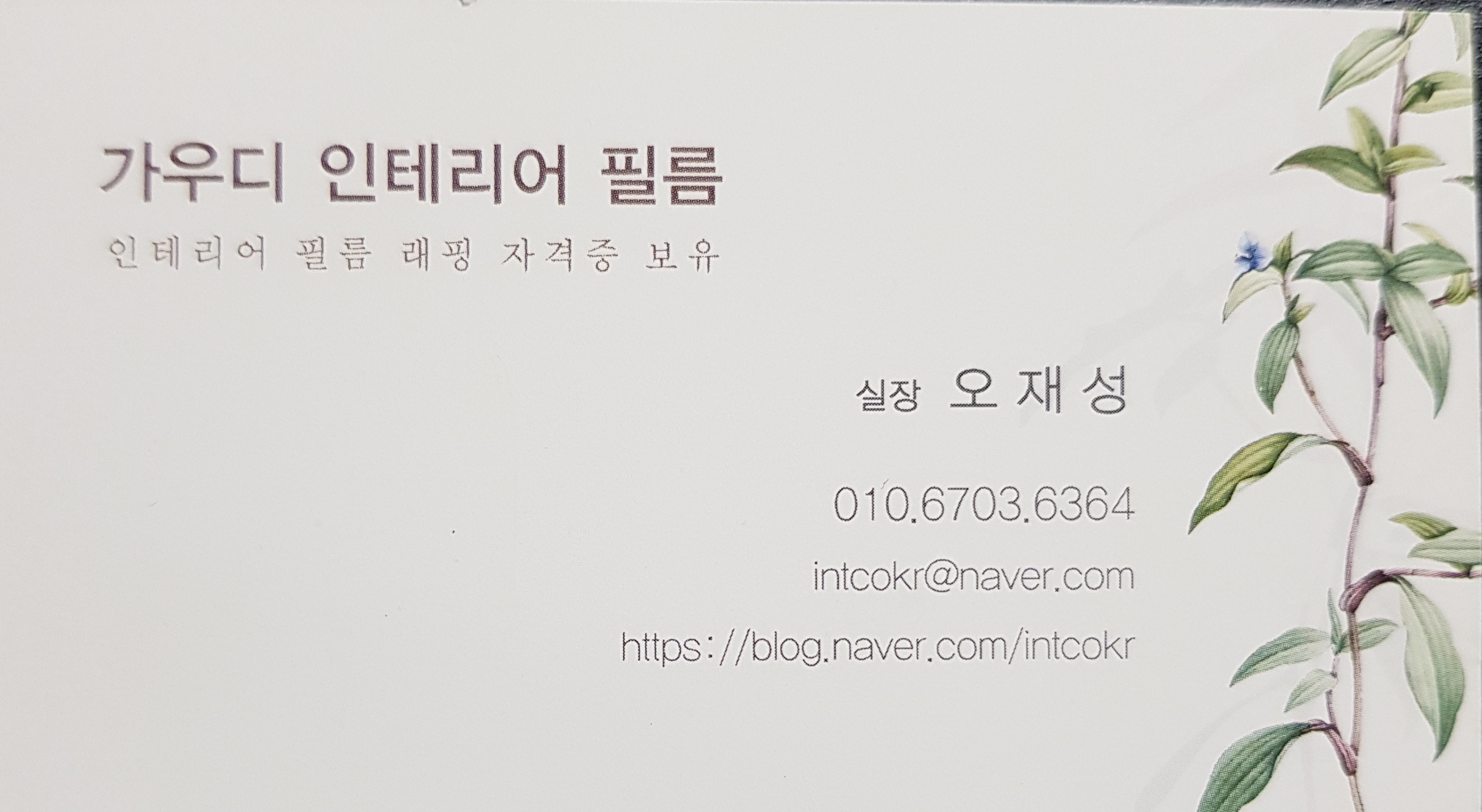 인테리어필름가우디 대표 이미지