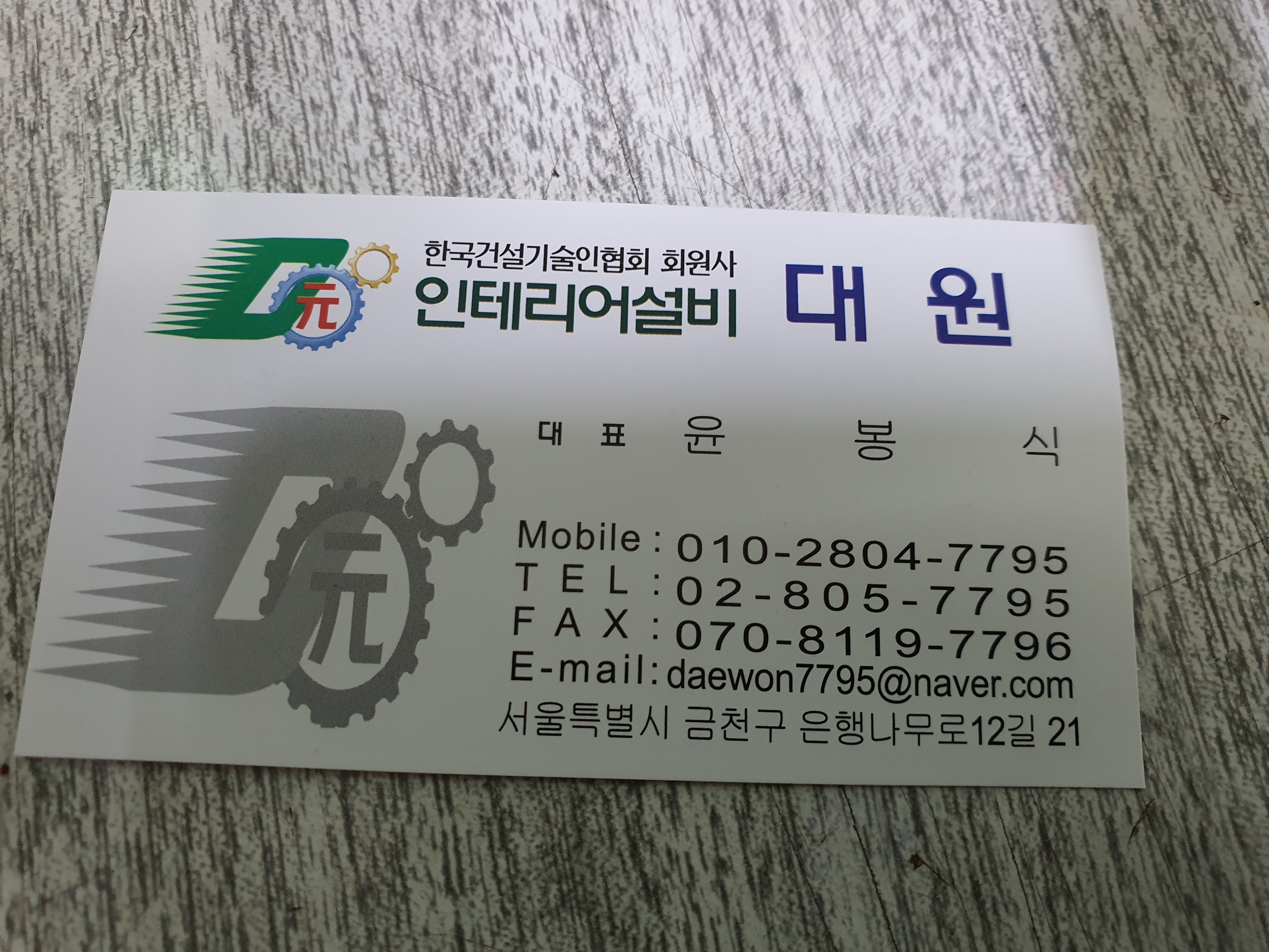대원설비