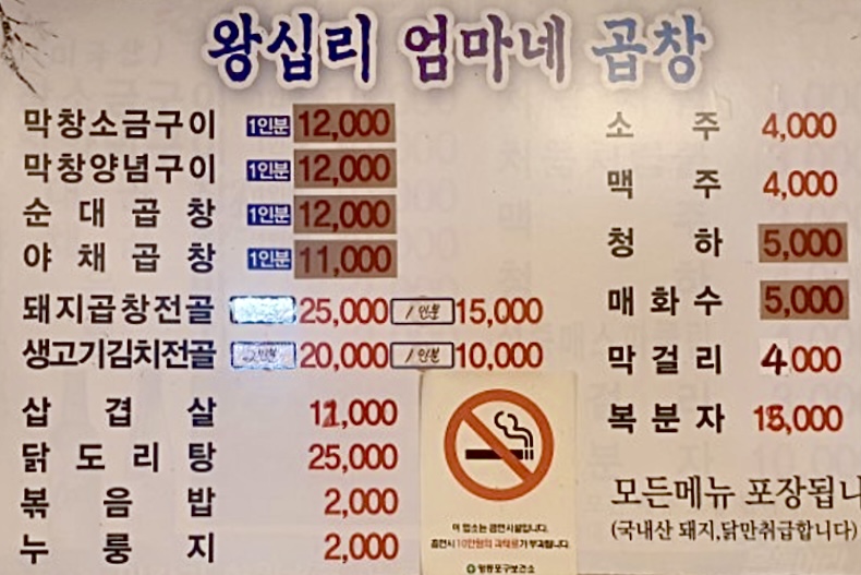 왕십리엄마네곱창