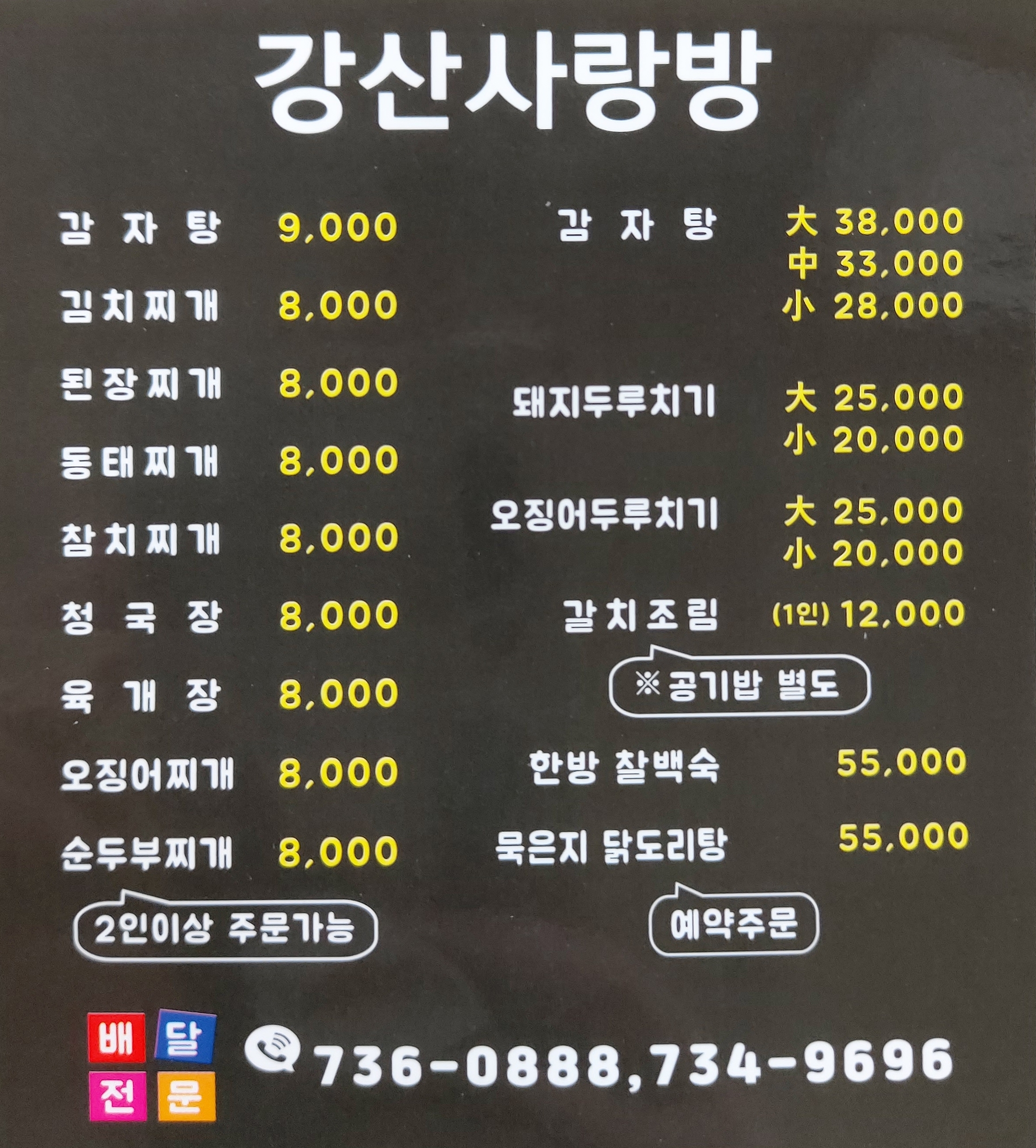 강산&사랑방