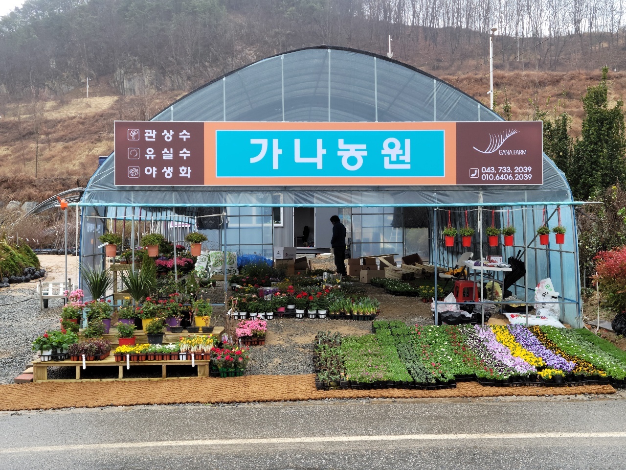 가나농원