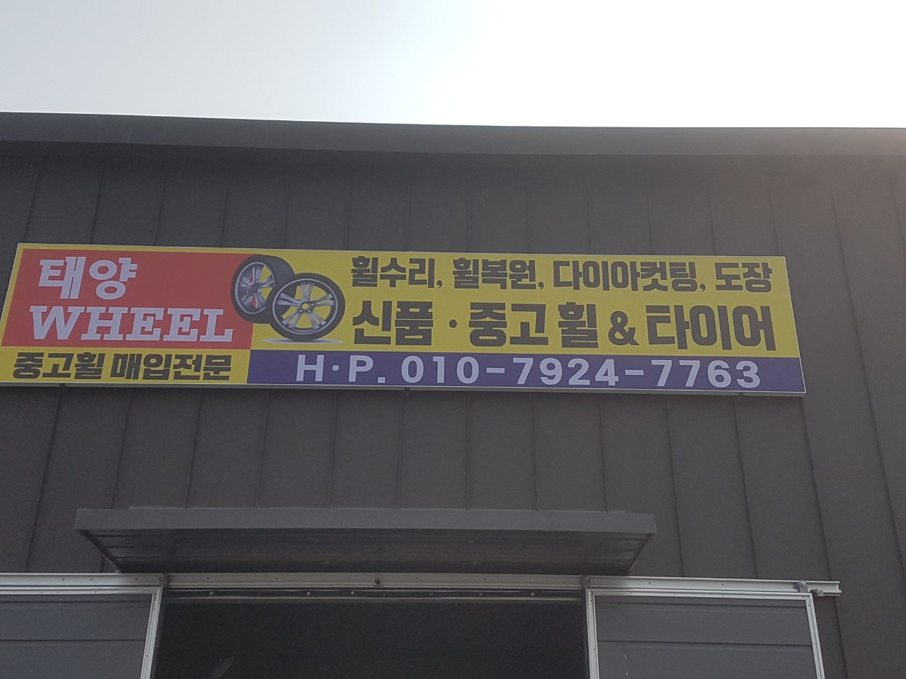 태양휠타이어