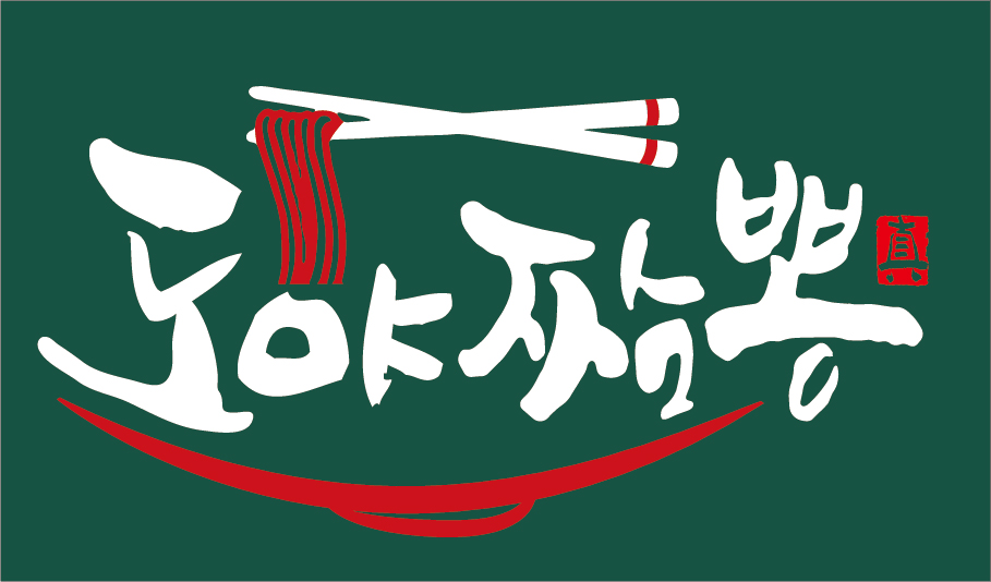 도야짬뽕 첨단2지구점