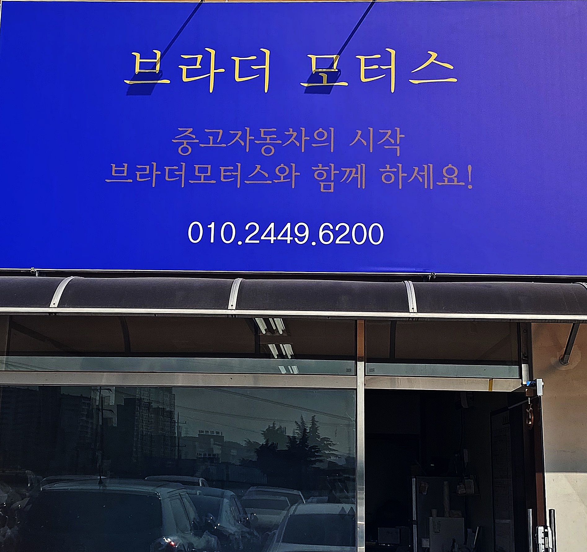 브라더모터스 대표 이미지