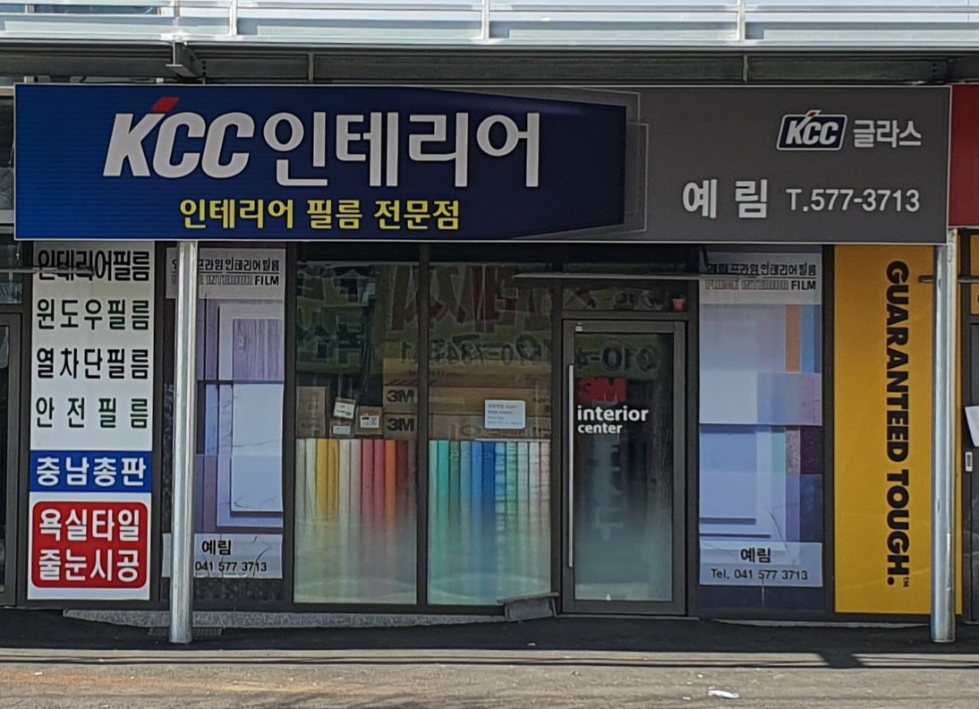 KCC 인테리어필름 예림