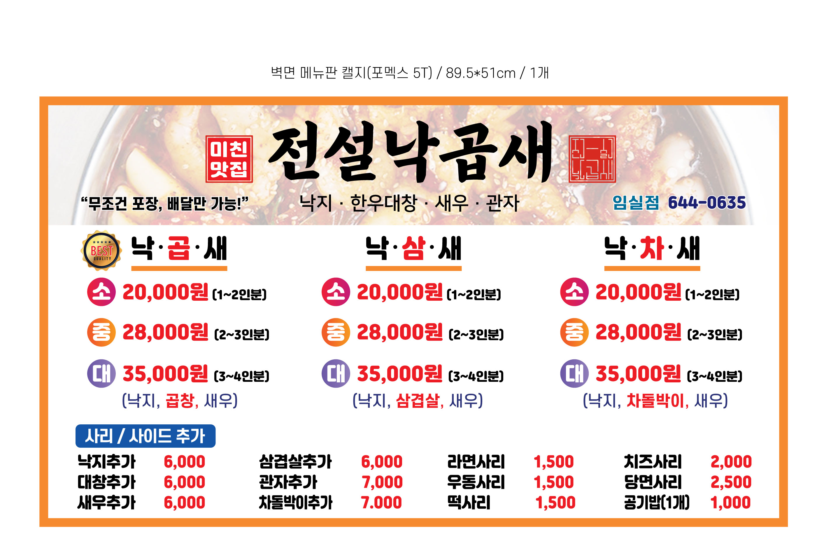 전설낙곱새