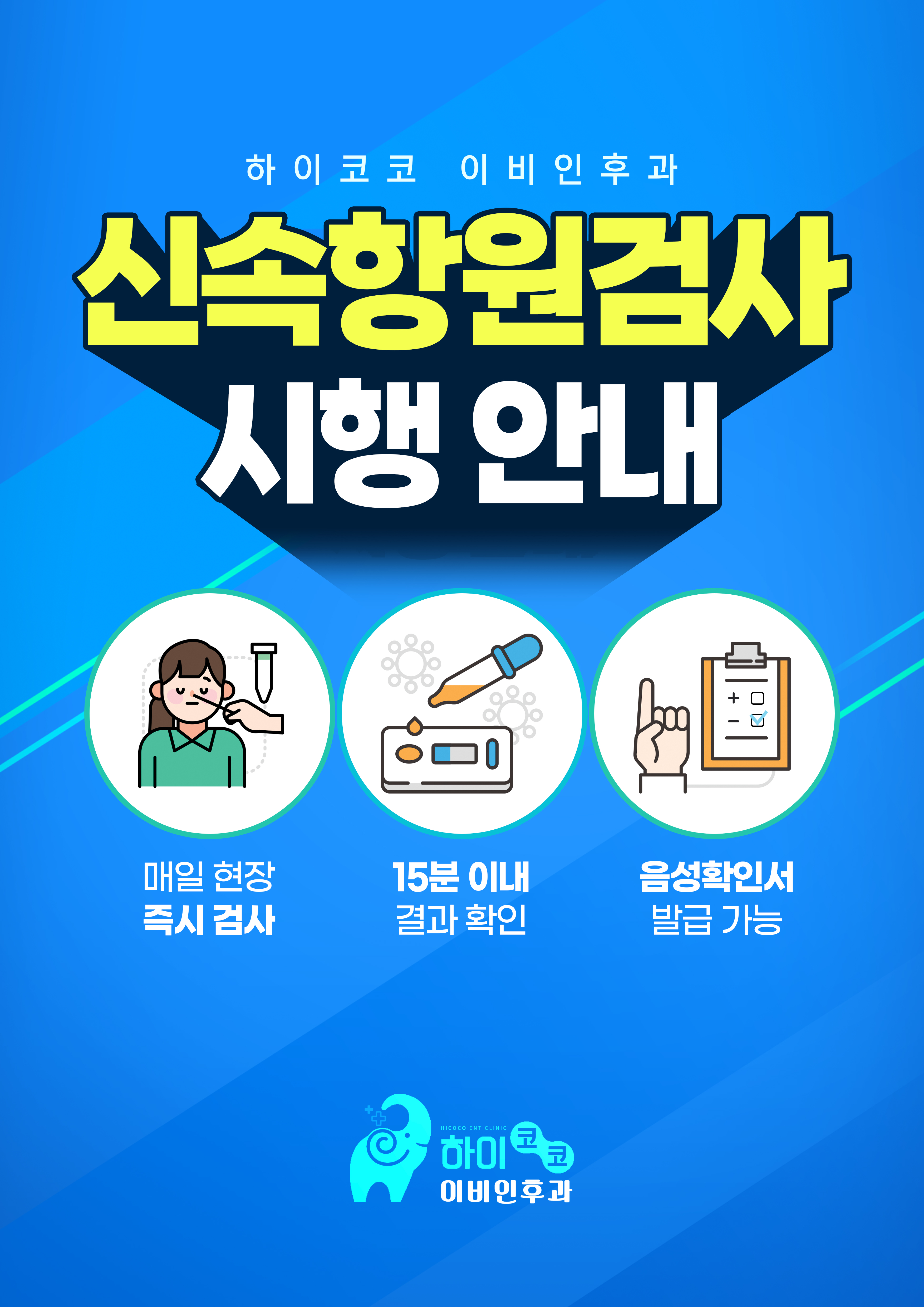 하이코코이비인후과의원 대표 이미지