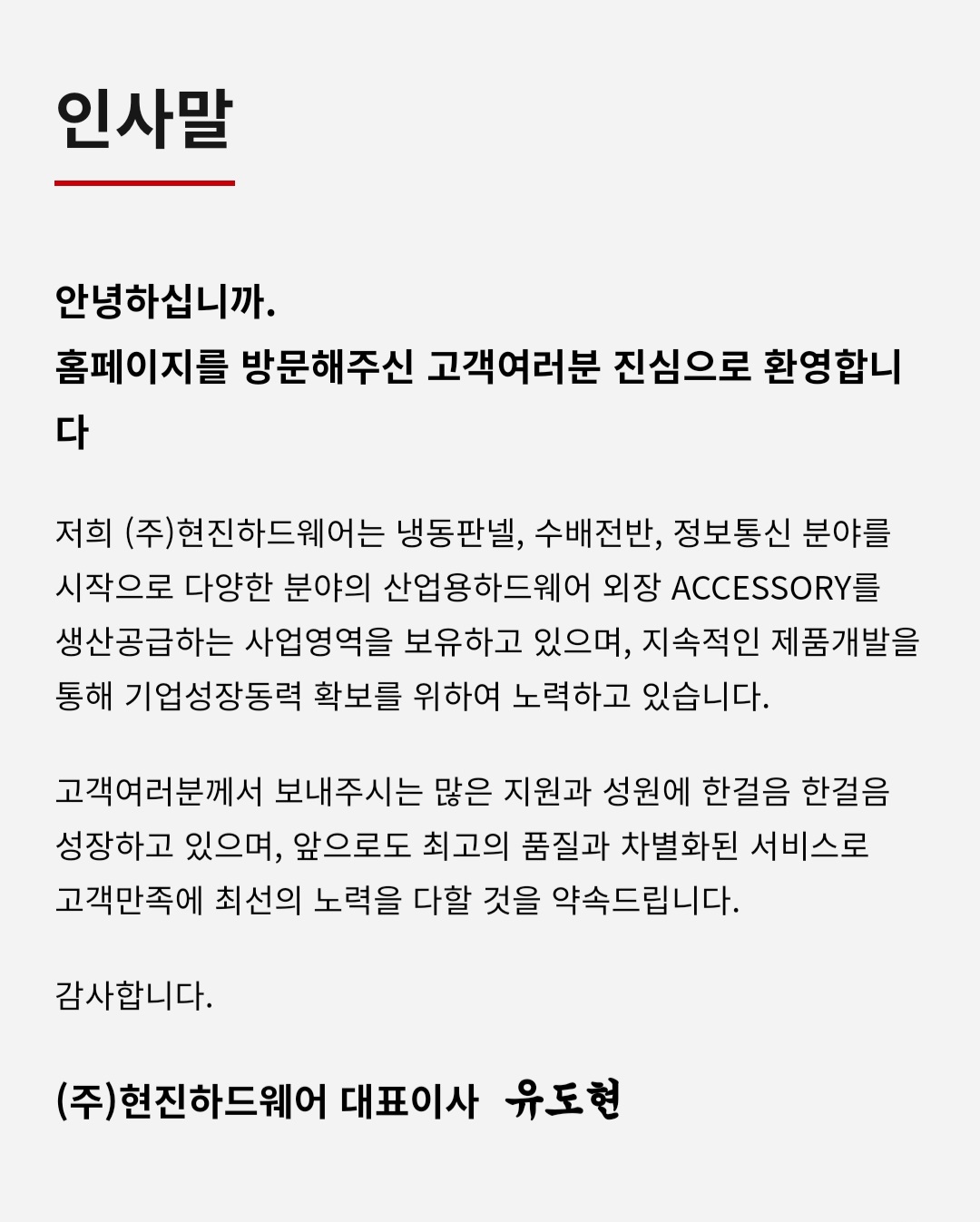 현진하드웨어