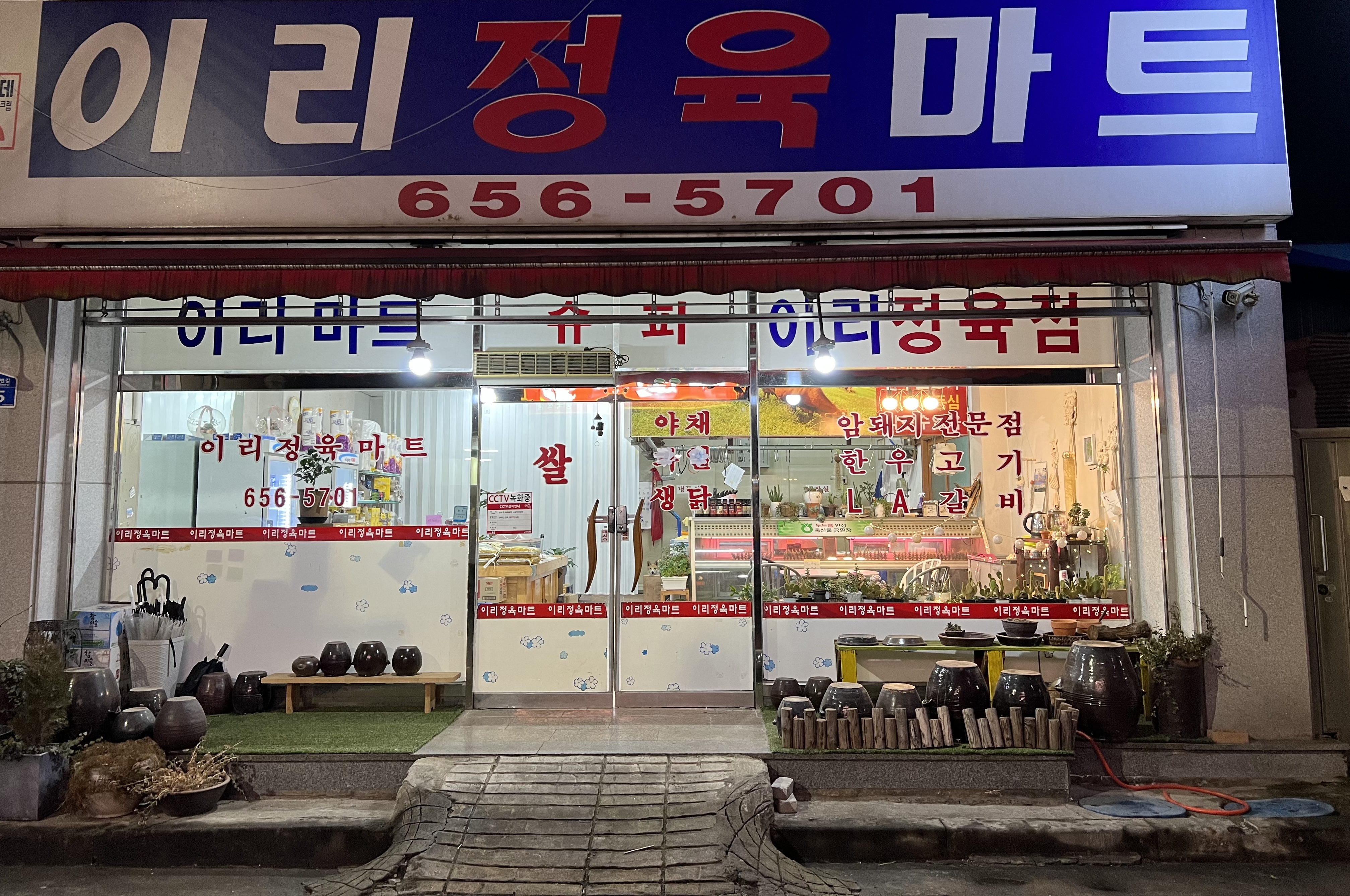 이리정육마트