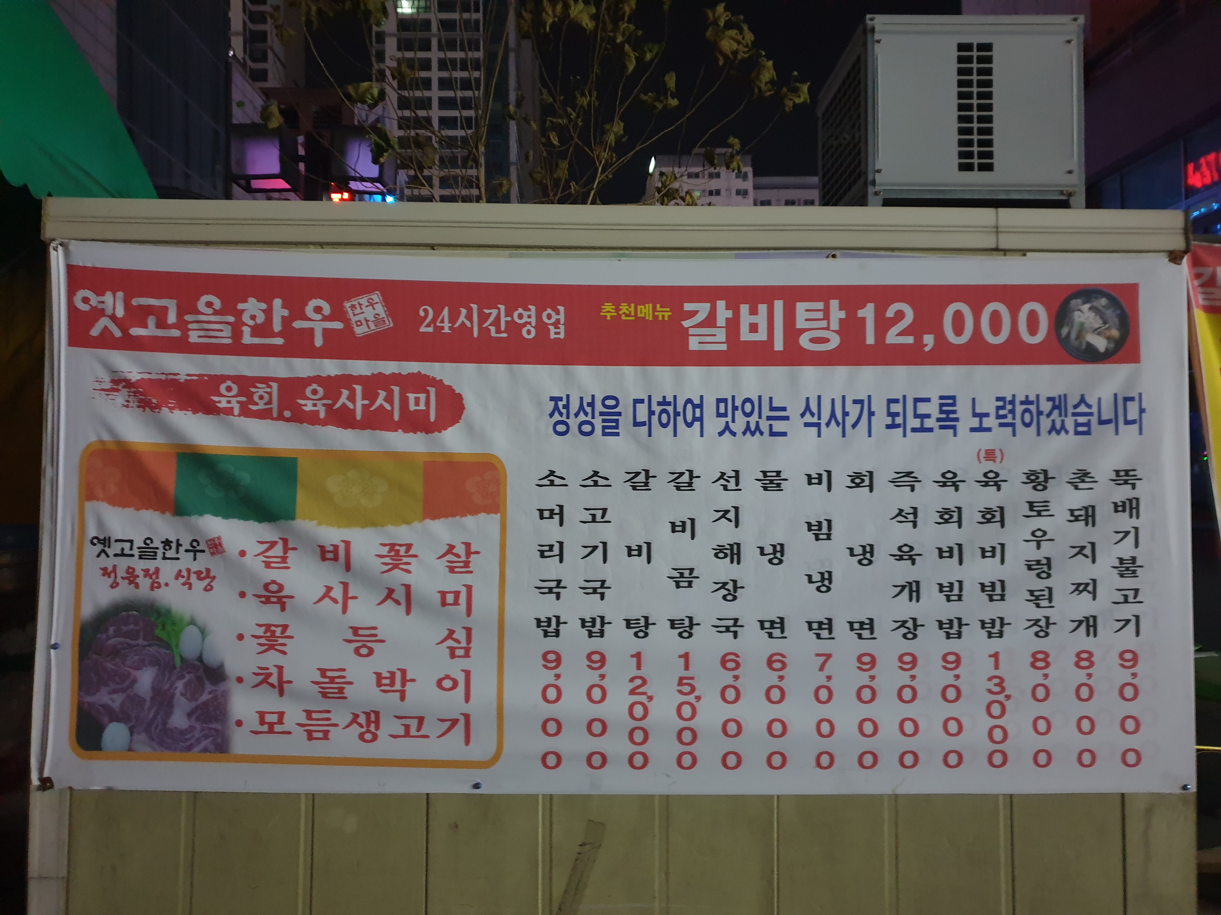 옛고을한우마을