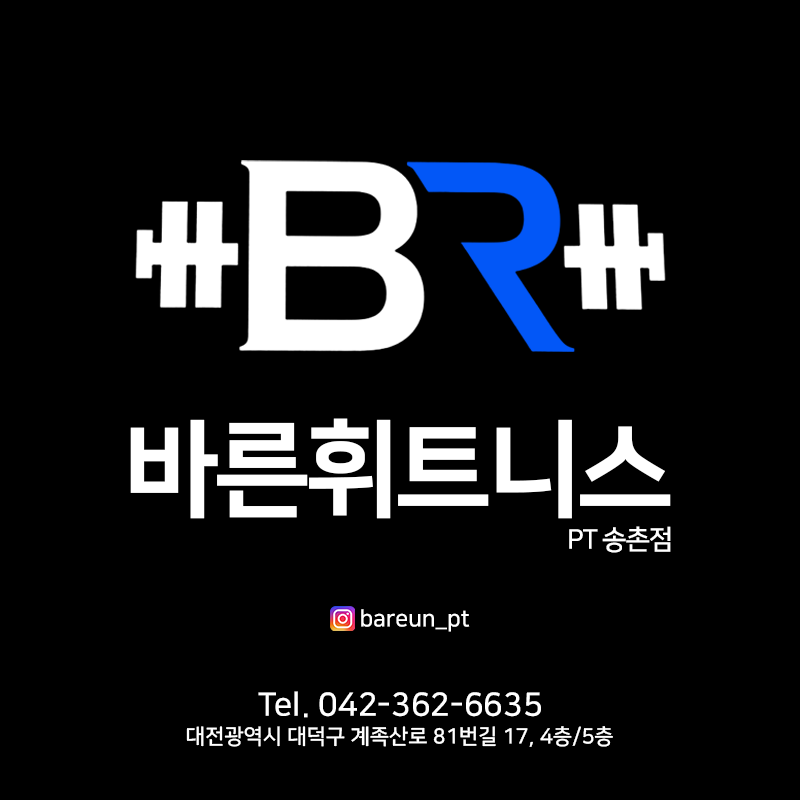 바른휘트니스 헬스&PT 송촌점