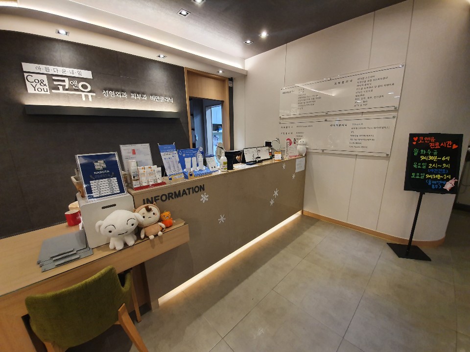 코앤유의원 대표 이미지