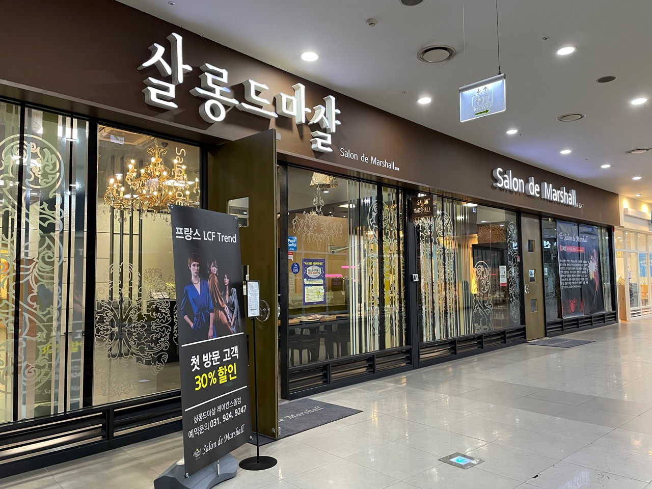 살롱드마샬 레이킨스몰점