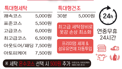 에코런드렛 빨래방&아이스크림 가락시장역점