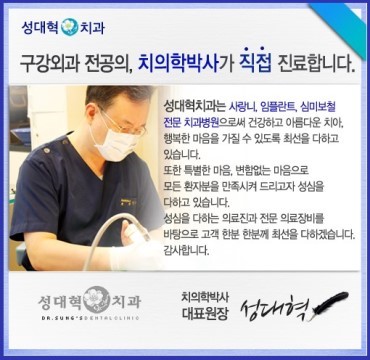 성대혁치과의원 대표 이미지