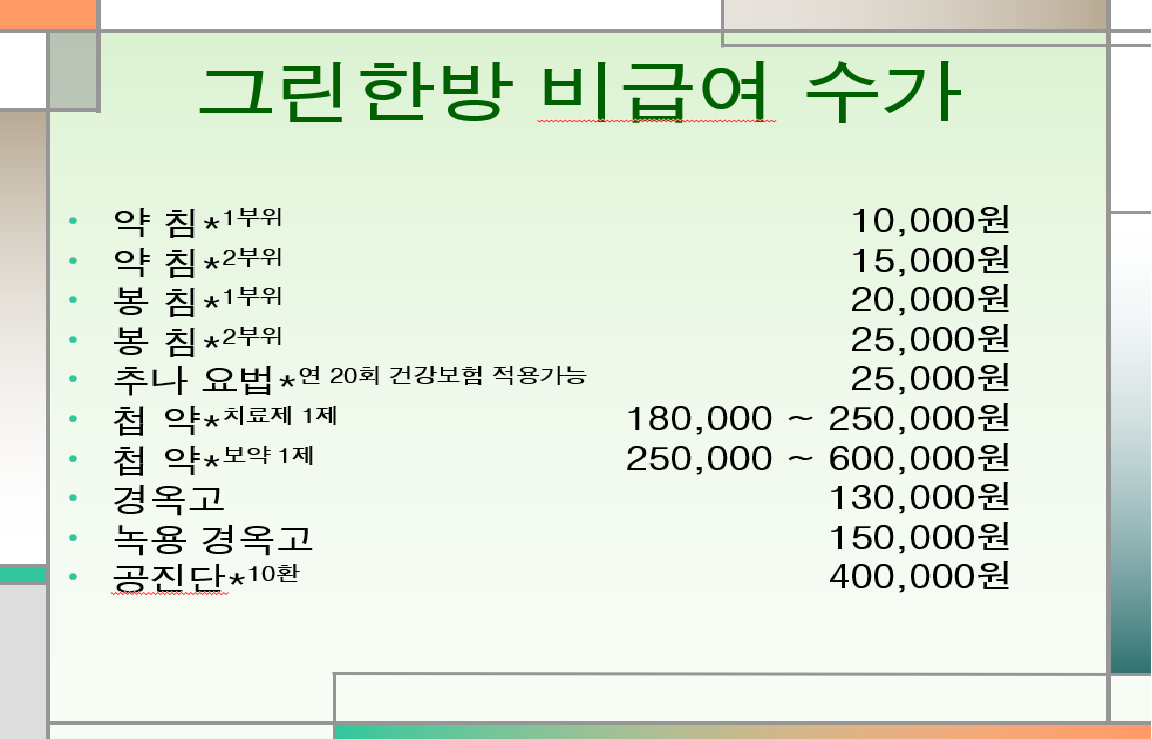 그린한방병원