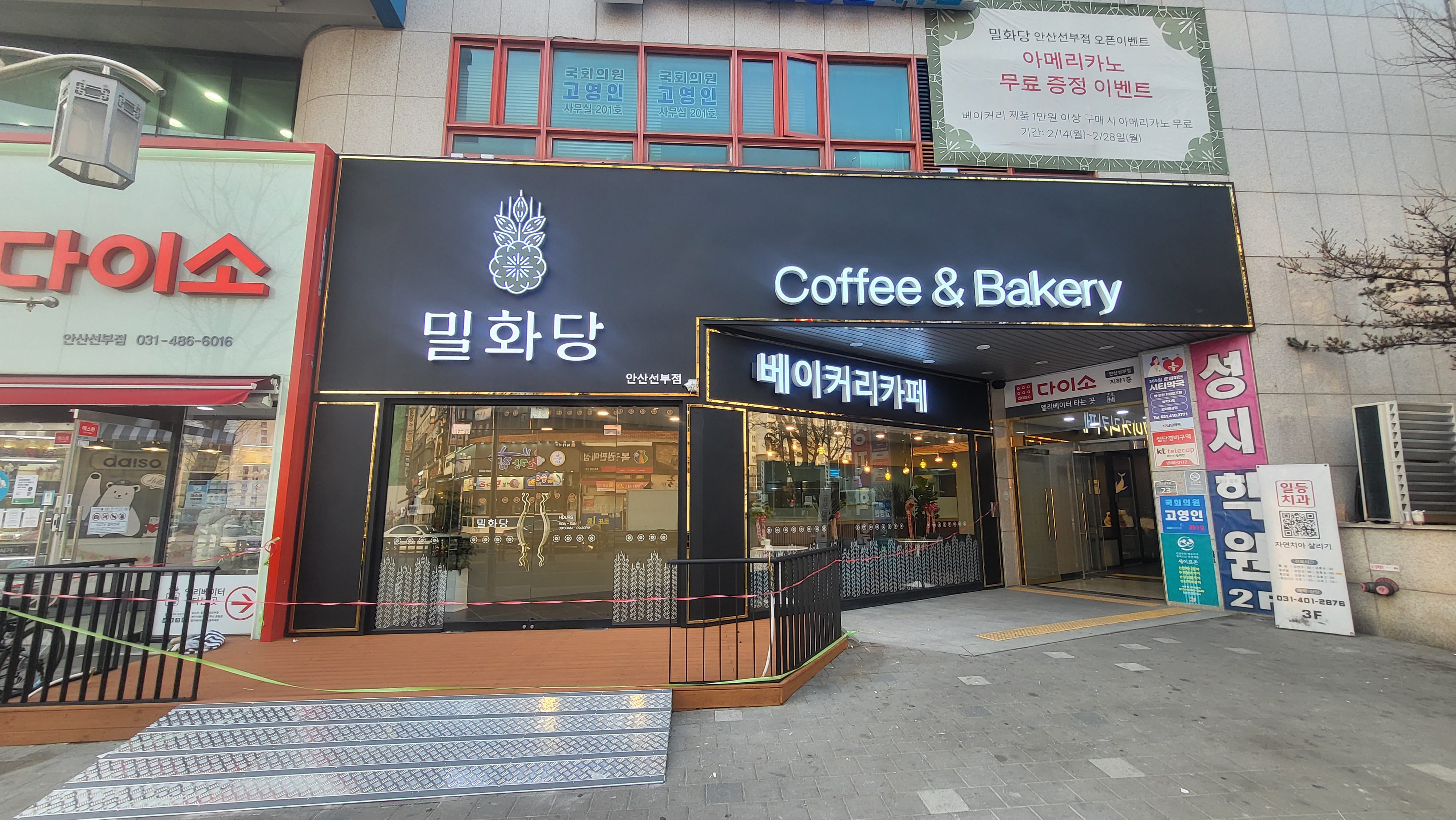 밀화당 안산선부점